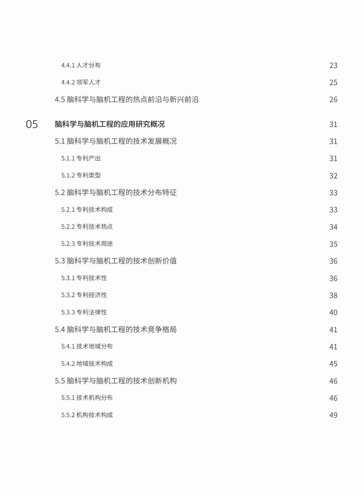 科睿唯安：2024年产业科技进展——脑科学与脑机工程篇报告.pdf-2-预览