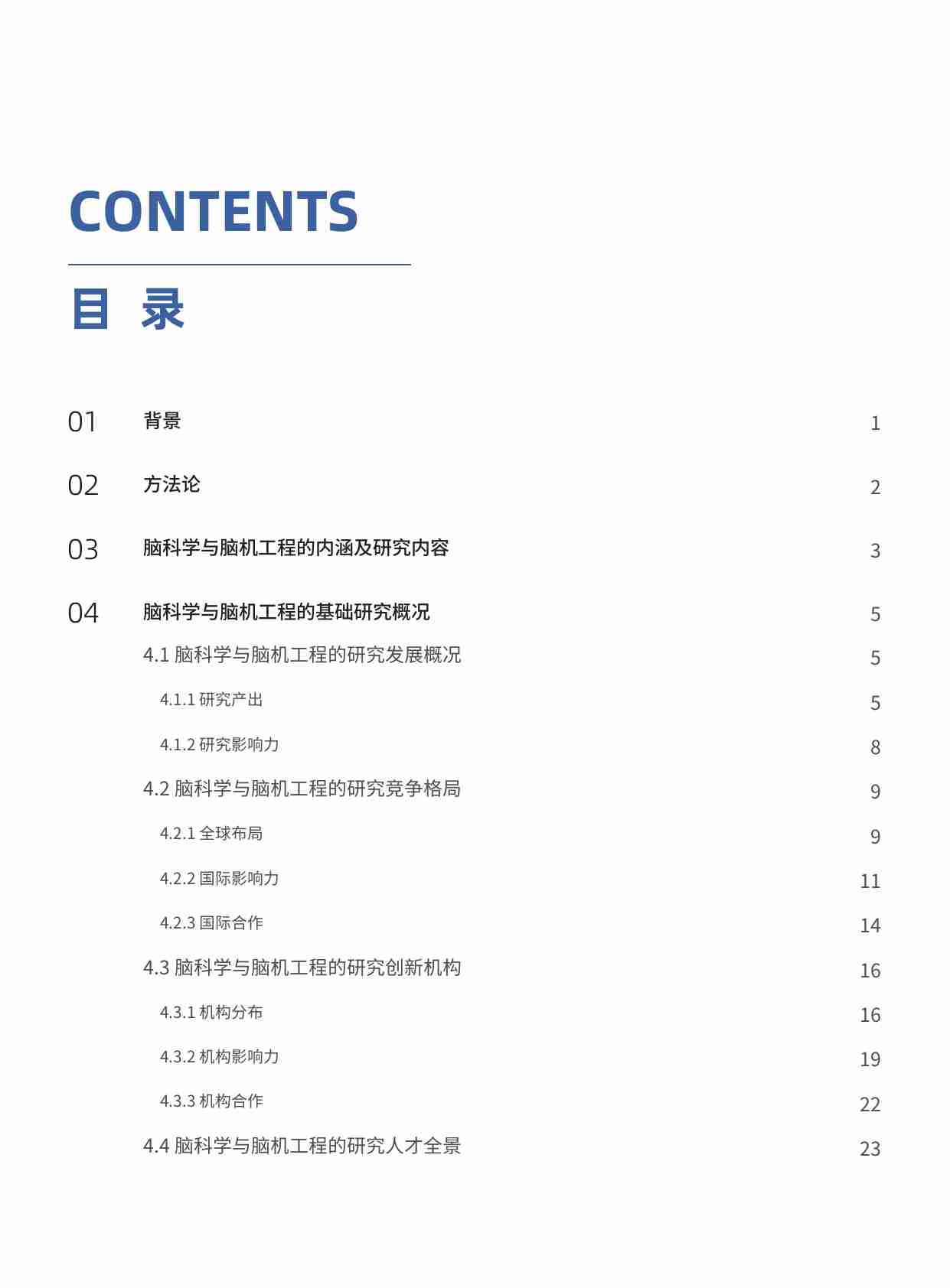科睿唯安：2024年产业科技进展——脑科学与脑机工程篇报告.pdf-1-预览