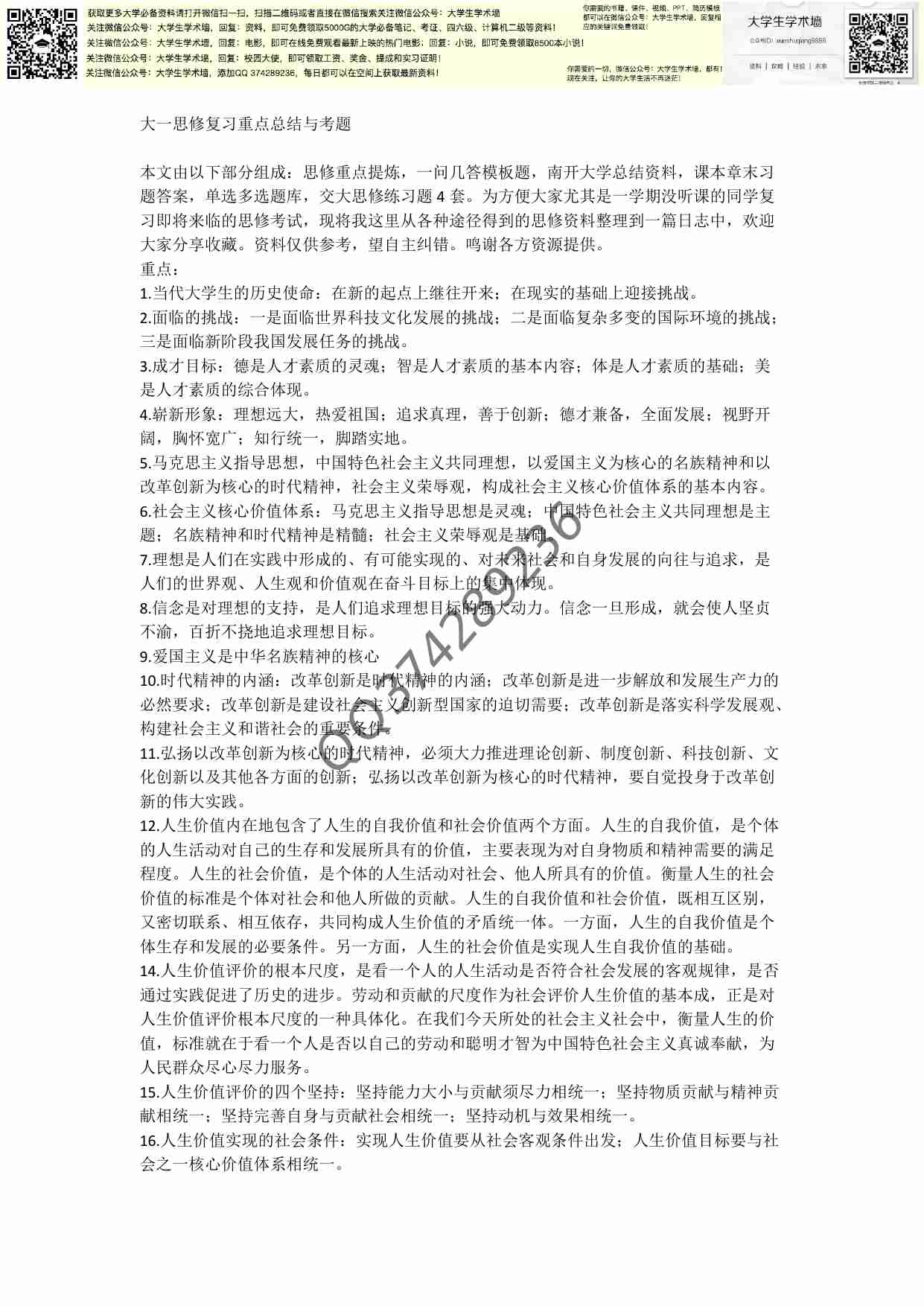 大一思修复习重点总结与考题.pdf-0-预览