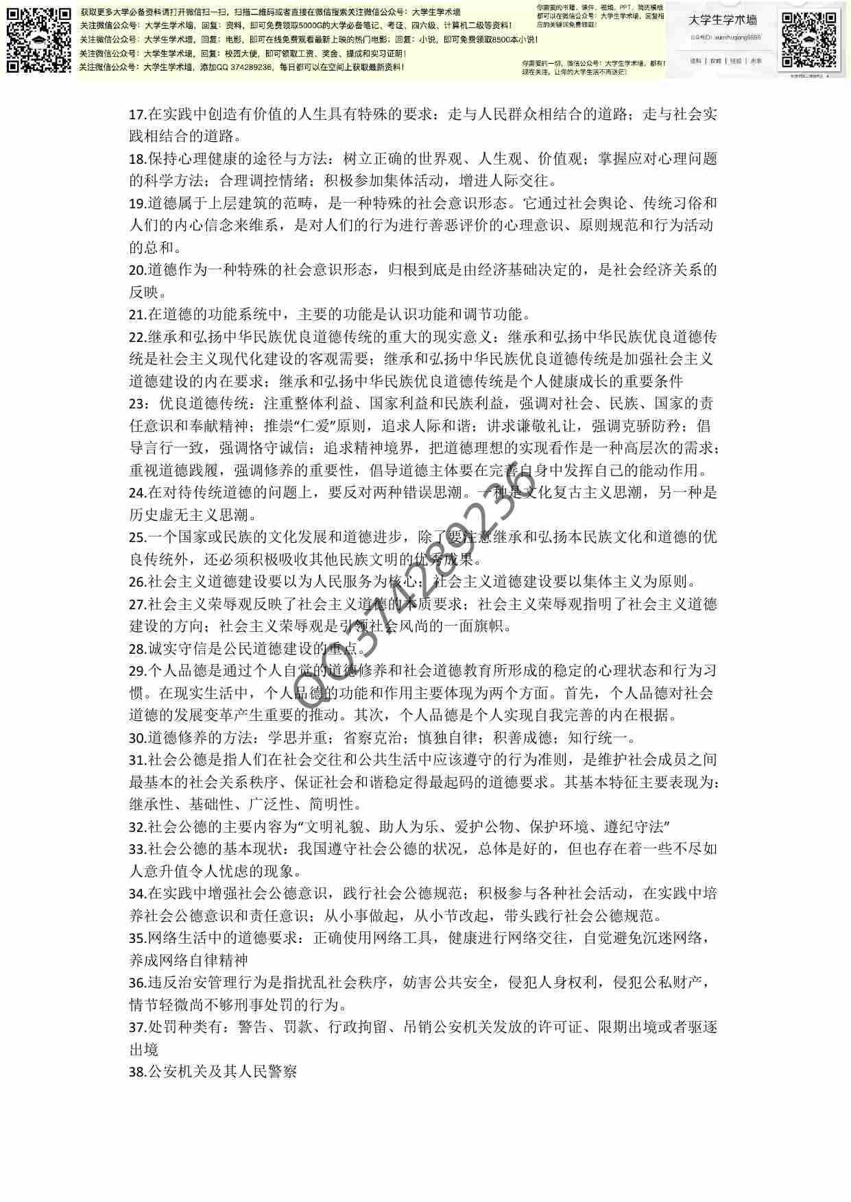 大一思修复习重点总结与考题.pdf-1-预览