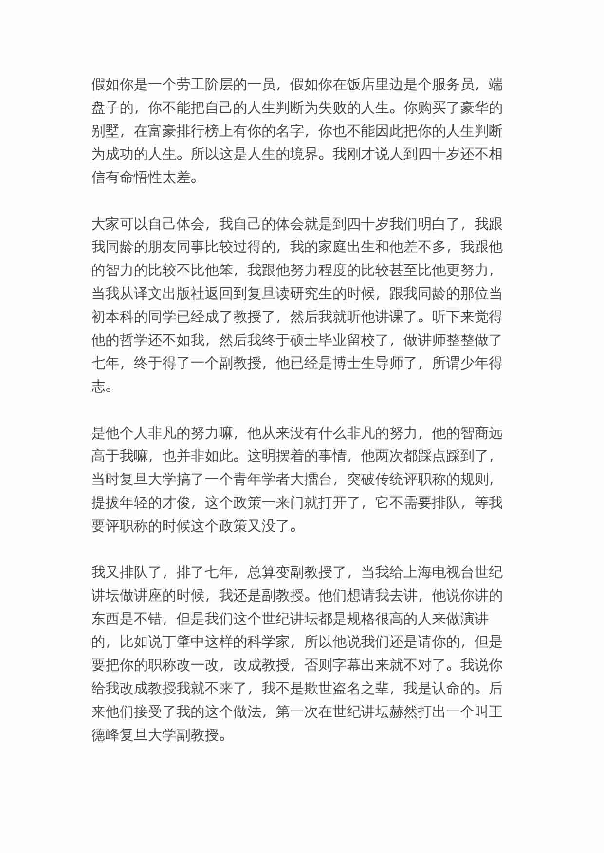 中国古代命理学要义讲稿-王德峰.docx-2-预览