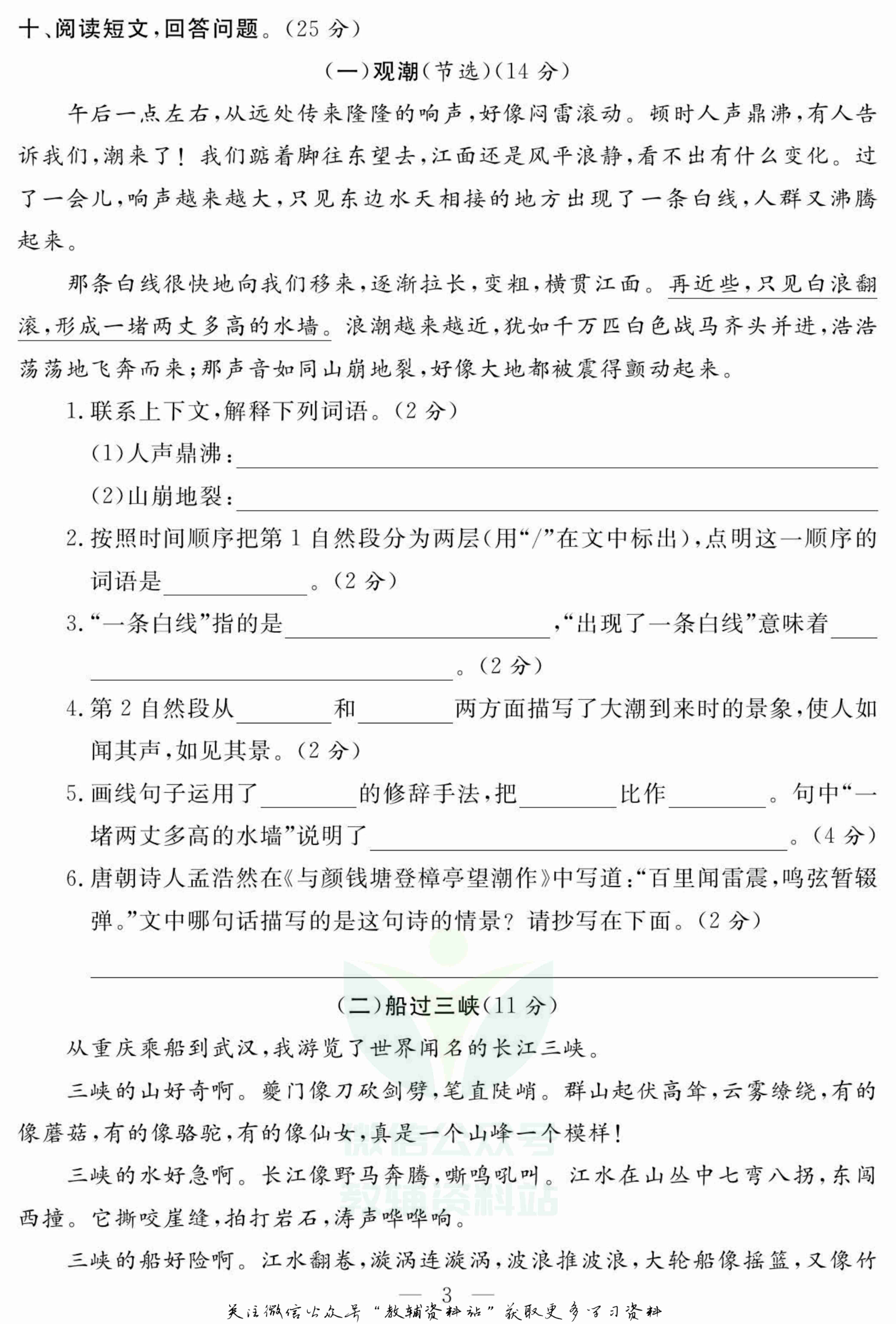 名师面对面大试卷四年级上册语文部编版.pdf-3-预览