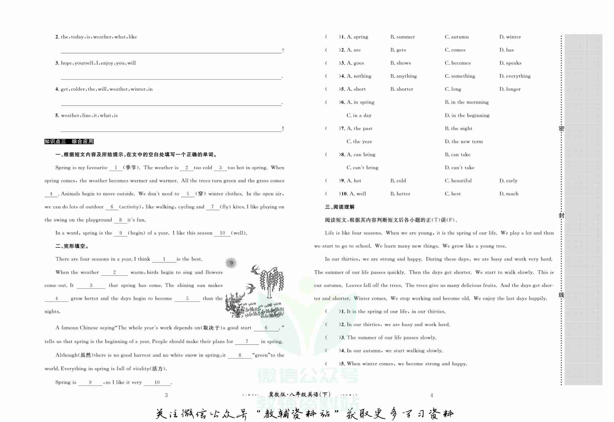 黄冈名师金考卷八年级下册英语冀教版(1).pdf-2-预览