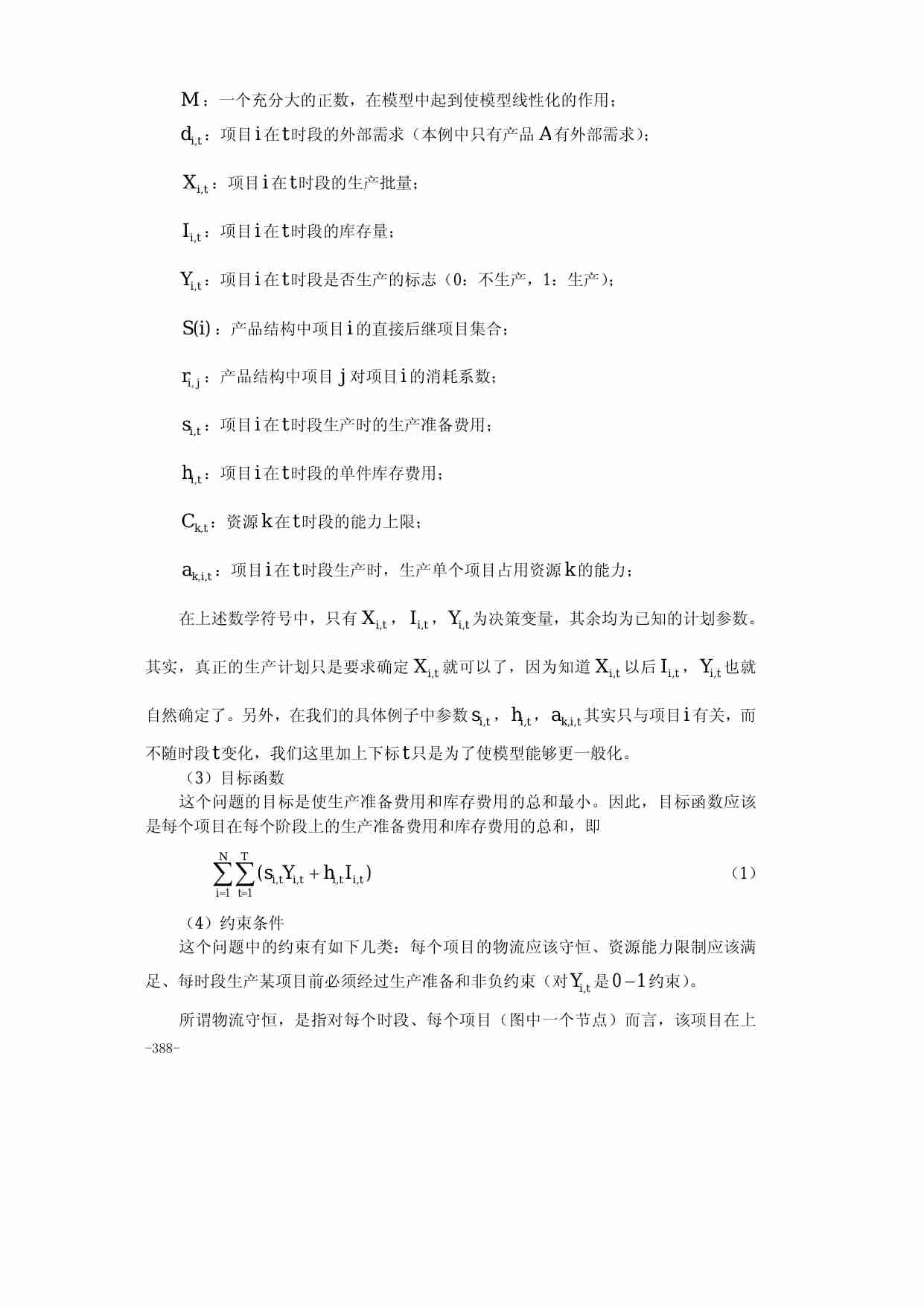第二十七章  生产与服务运作管理中的优化问题.pdf-2-预览