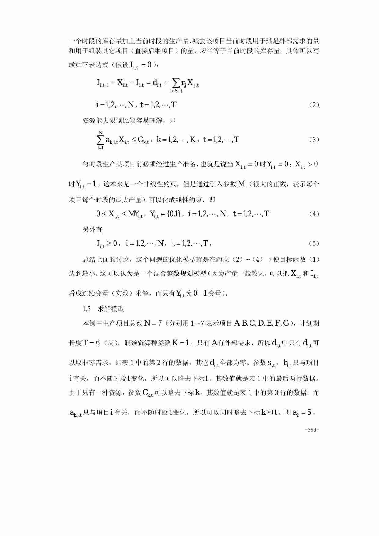 第二十七章  生产与服务运作管理中的优化问题.pdf-3-预览