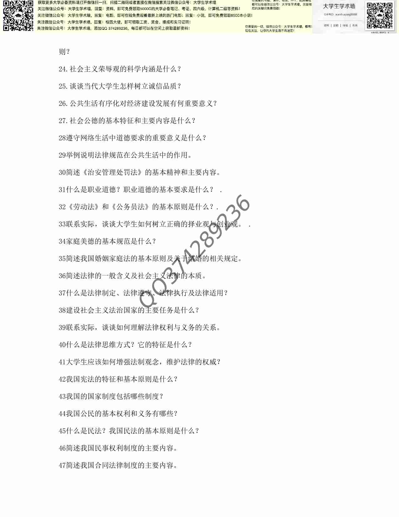 思修期末考试试题及答案.pdf-1-预览