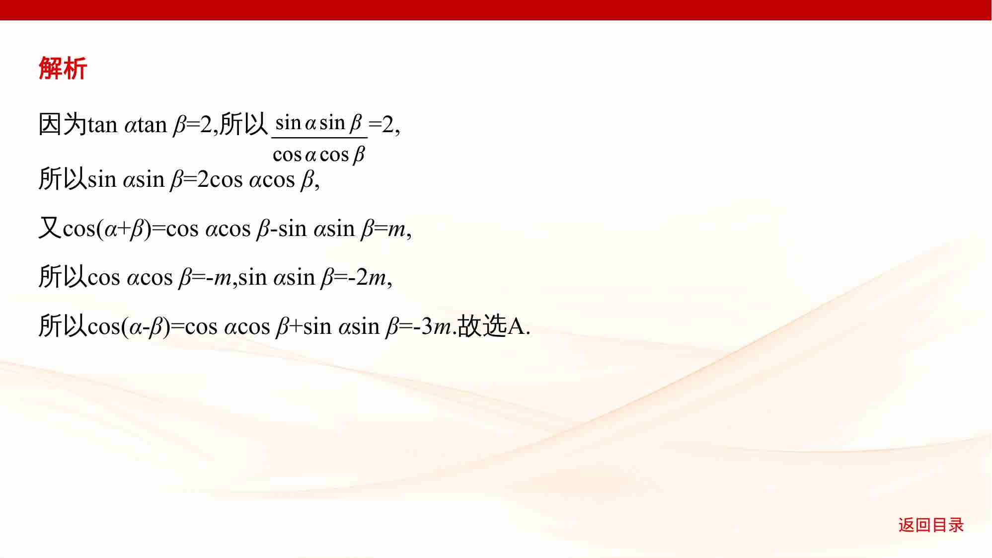 4 2　三角恒等变换.pptx-4-预览