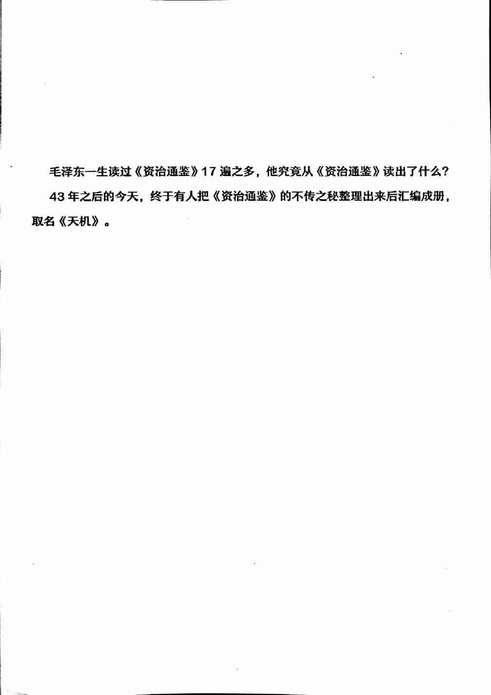 《天机赢战》.pdf-2-预览