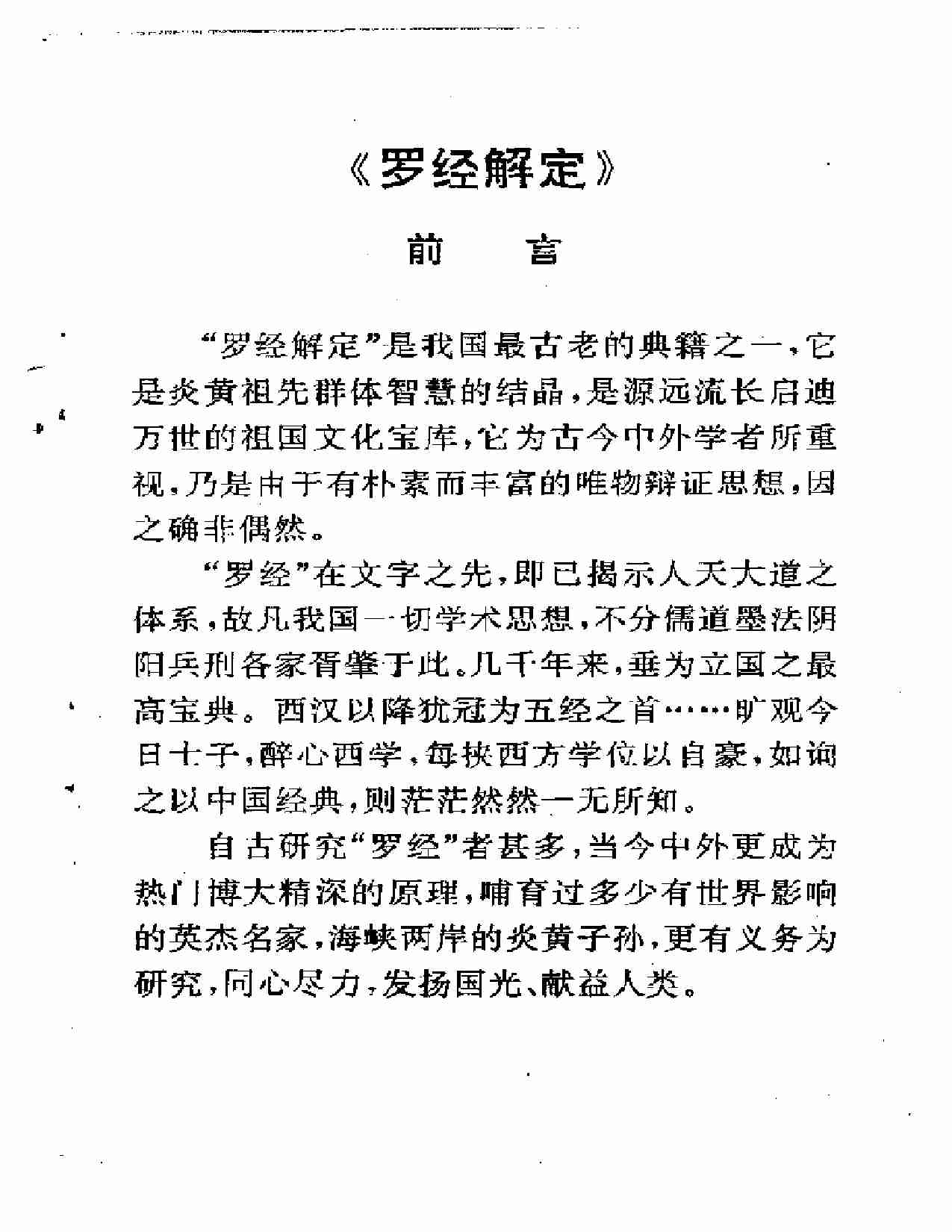 (玄学)+(风水)+罗经解定(1).pdf-3-预览