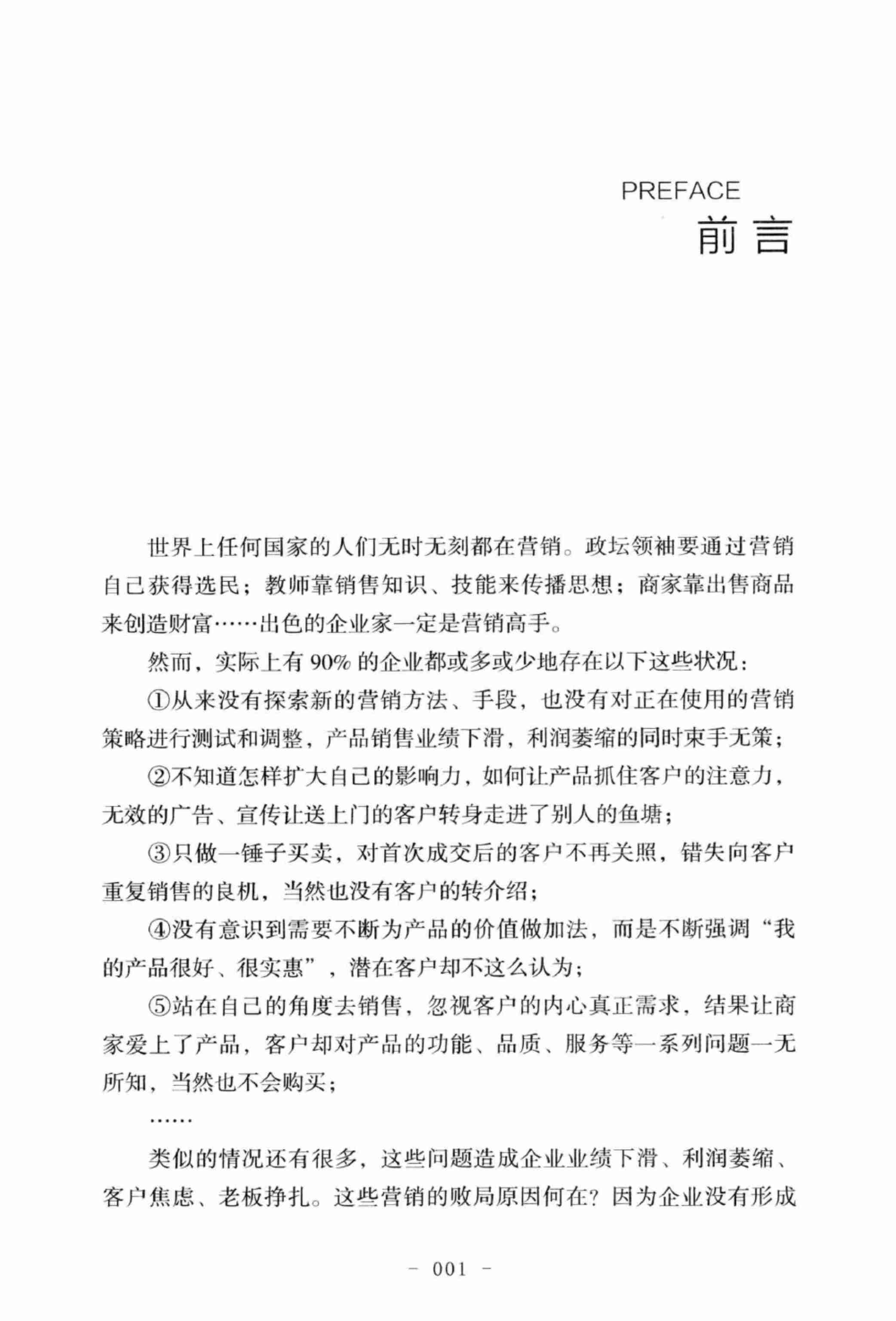 035《江湖失传的秘诀》.pdf-0-预览