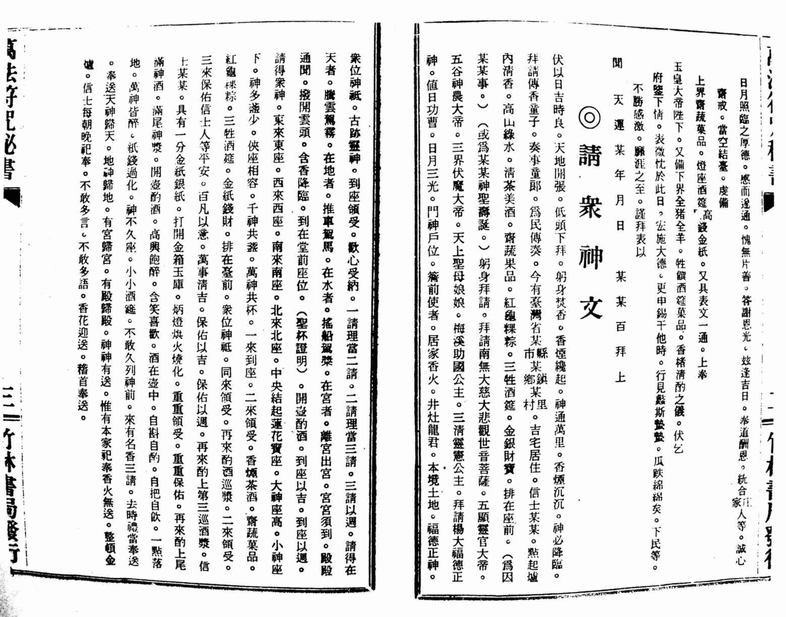 万法符全书.pdf-3-预览