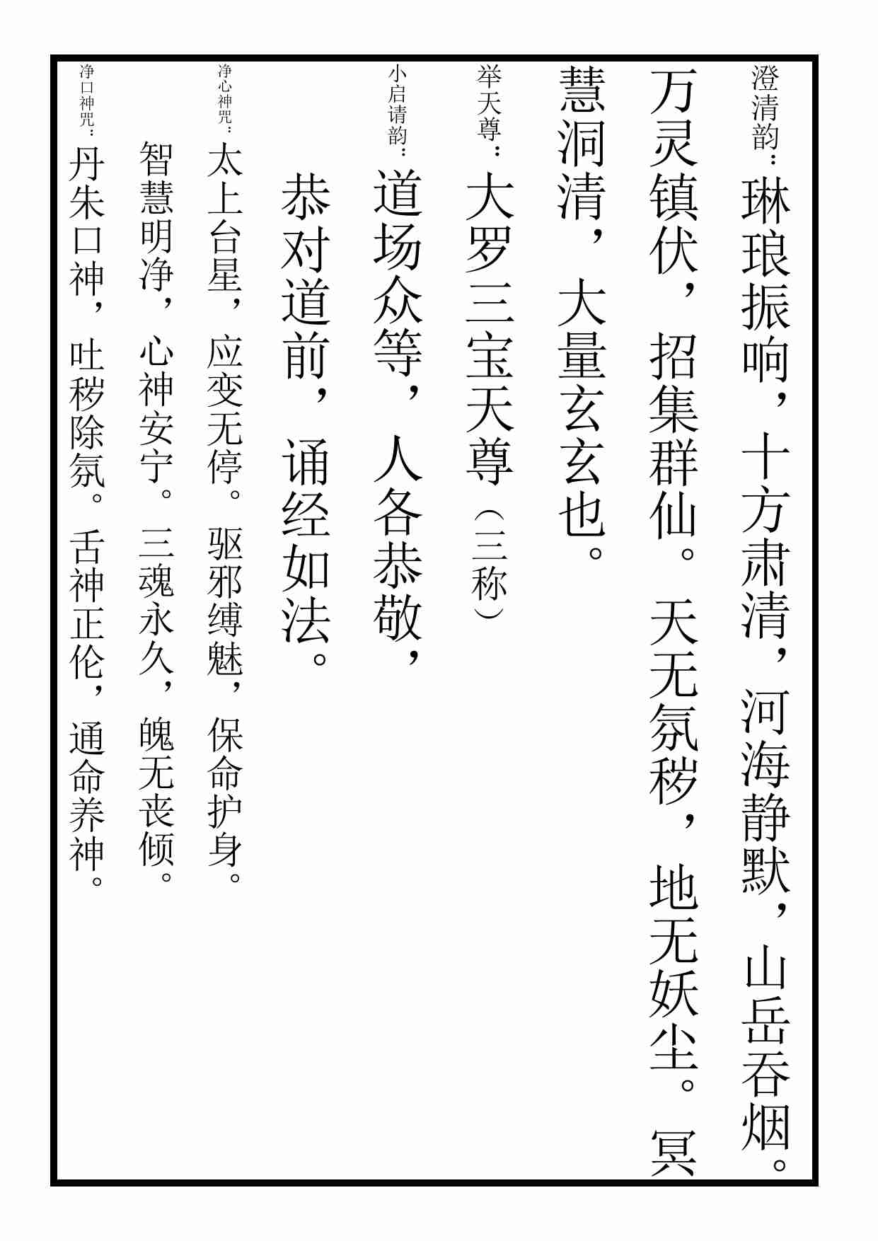 太上玄妙枕中內德神咒經(破邪经文).pdf-1-预览