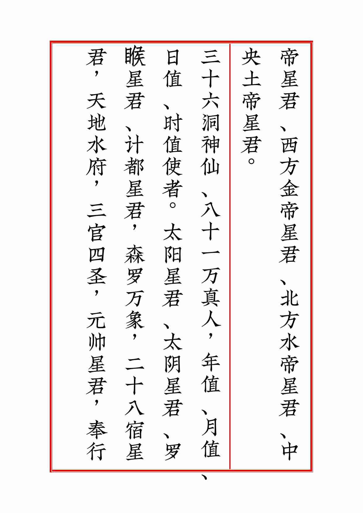 太上正一天尊说镇宅消灾龙虎妙经四合一.pdf-2-预览