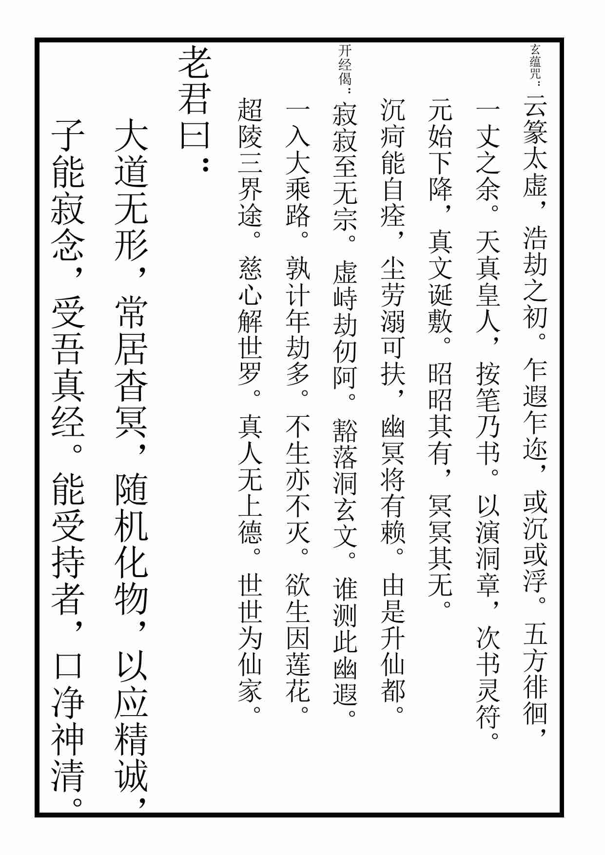 太上玄妙枕中內德神咒經(破邪经文).pdf-4-预览