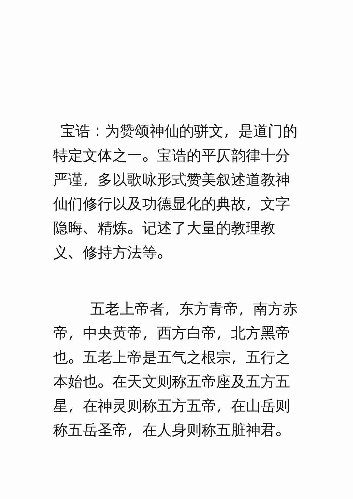 五帝宝诰—度人护命.docx-1-预览