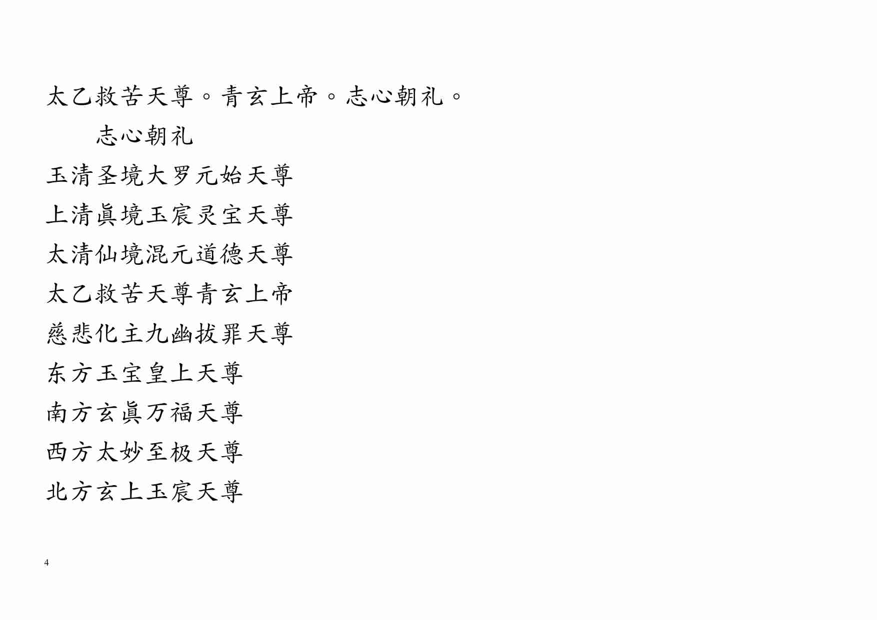 太乙慈尊救苦拔亡宝忏 (1).doc-3-预览