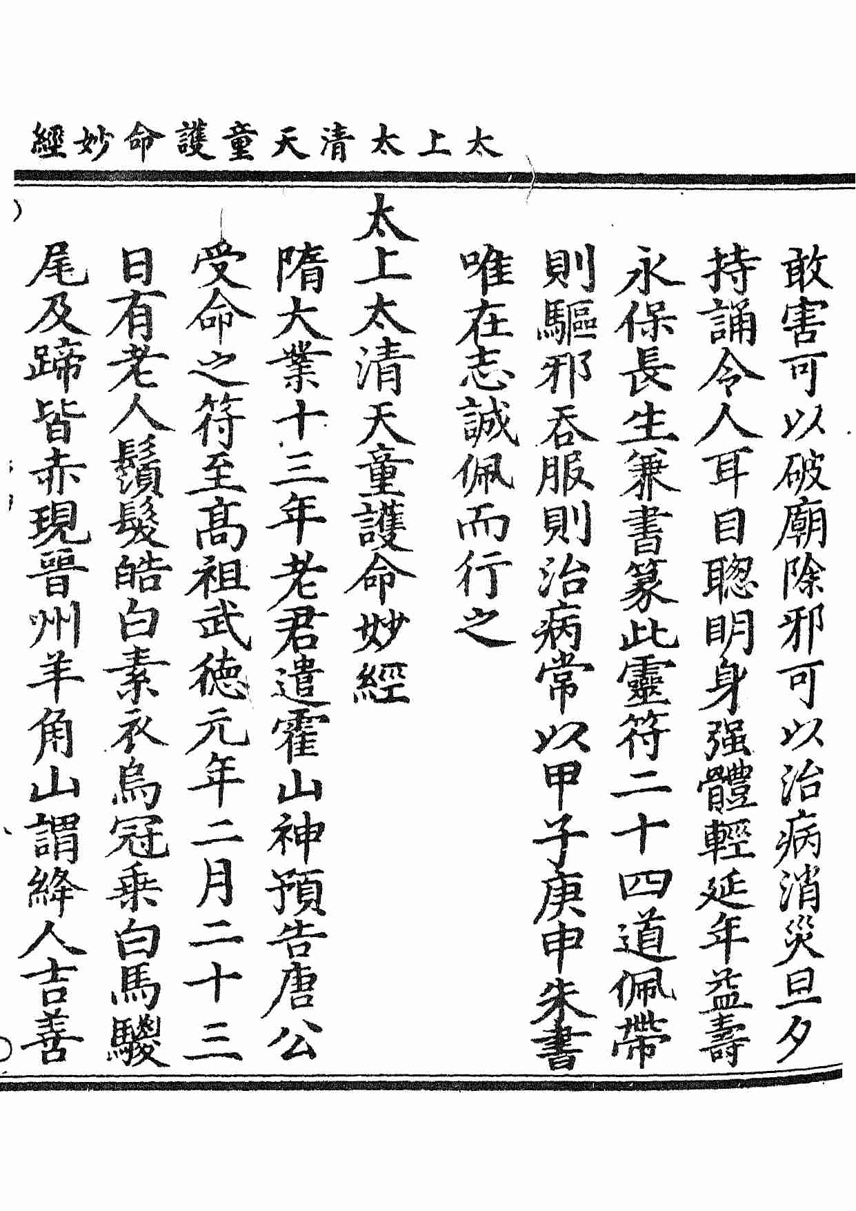 太上太清天童護命妙經.pdf-4-预览