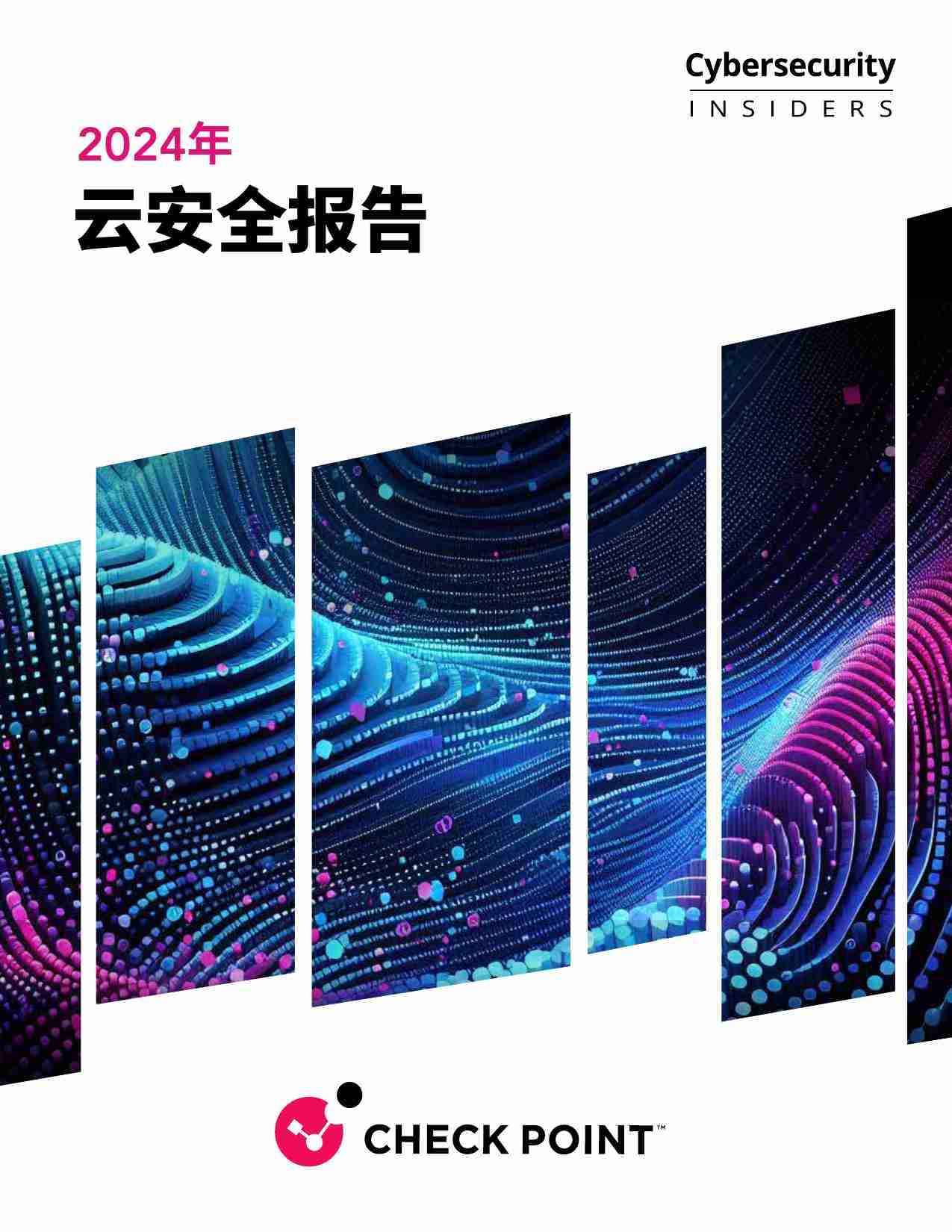 2024云安全报告.pdf-0-预览