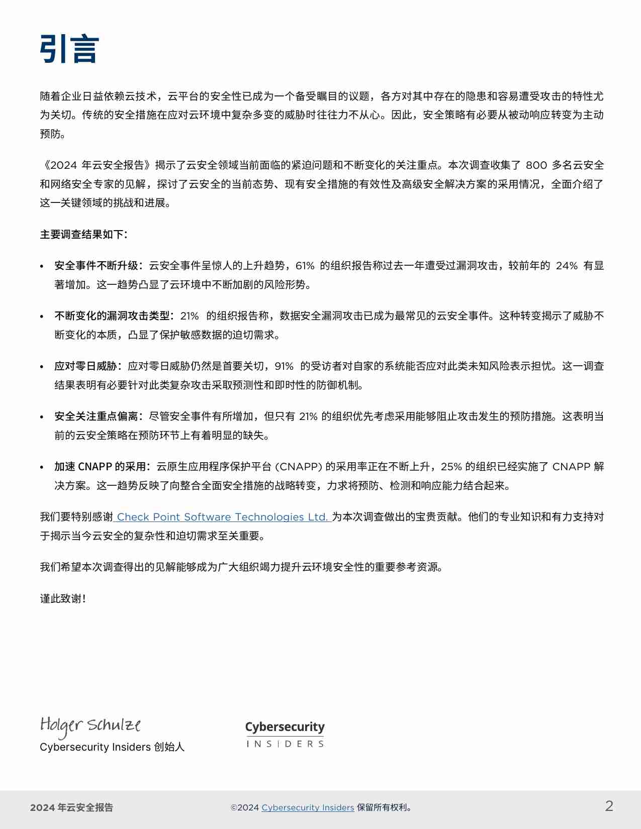 2024云安全报告.pdf-1-预览
