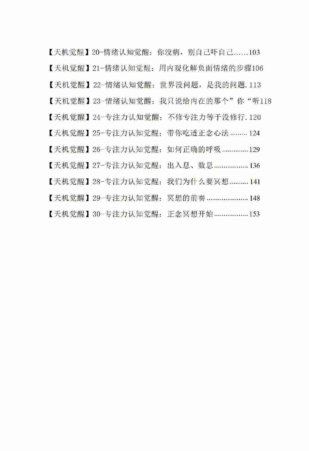 《天机30觉醒》.pdf-3-预览