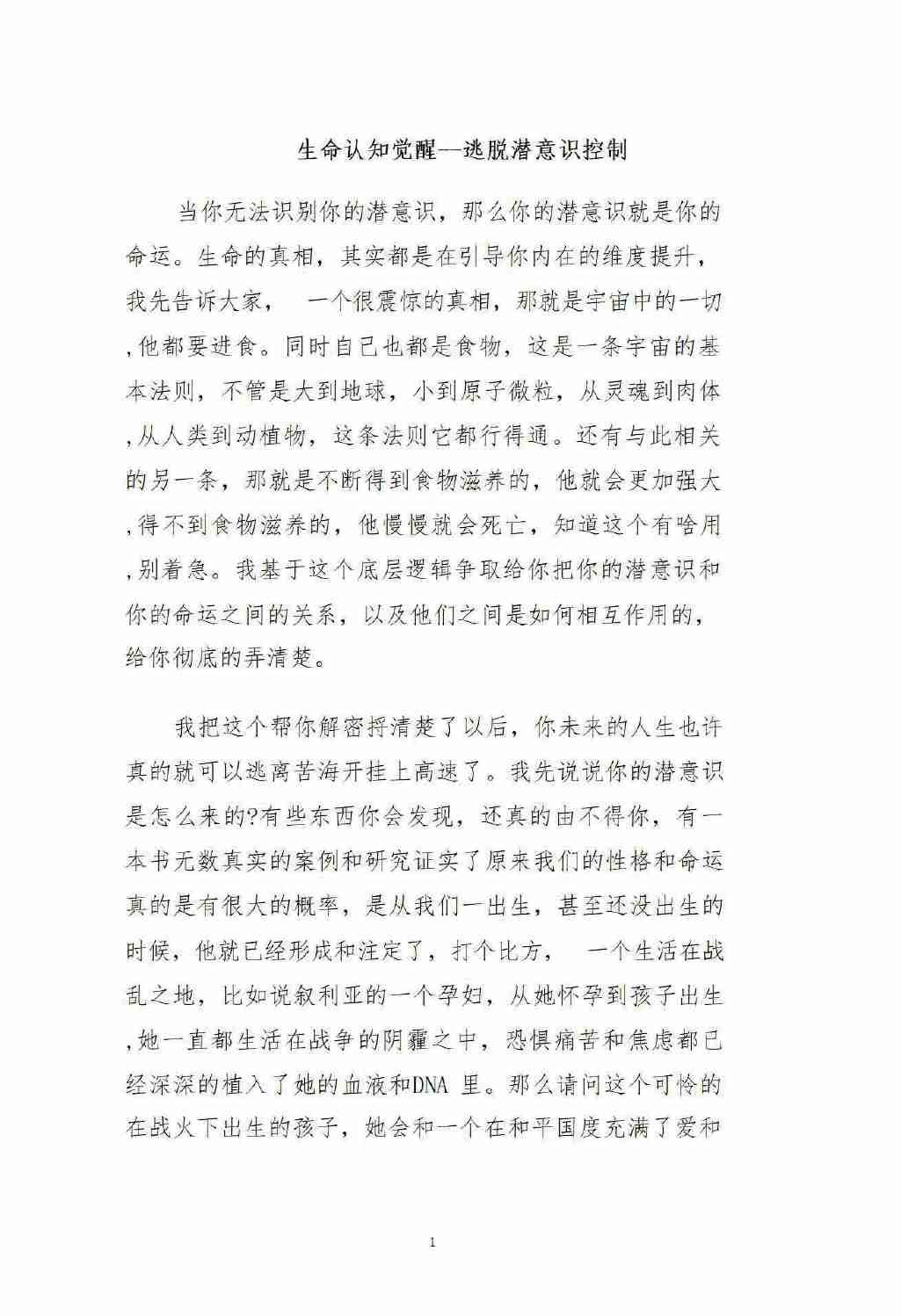 《天机30觉醒》.pdf-4-预览
