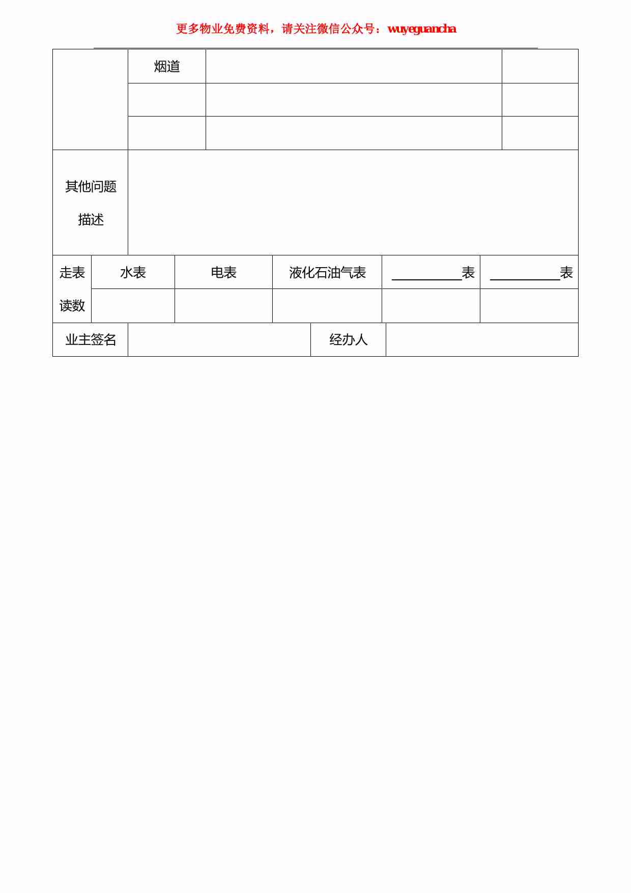 22 房屋交付验收表.pdf-1-预览