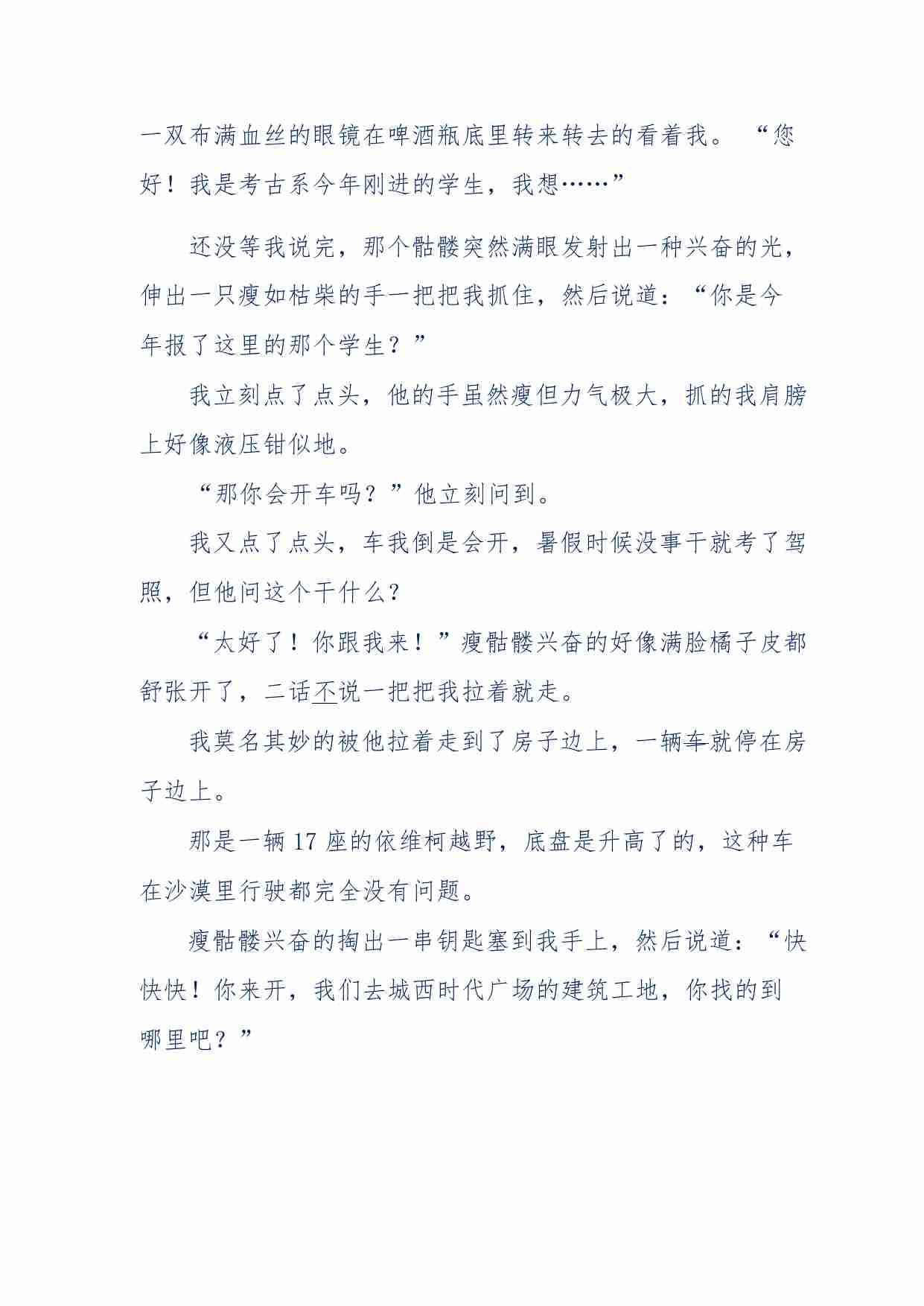 141-我在考古系所看到的那些诡异事.pdf-2-预览