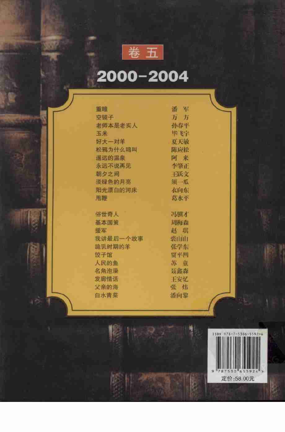 《小说月报30年 卷⑤：2000-2004》.pdf-1-预览