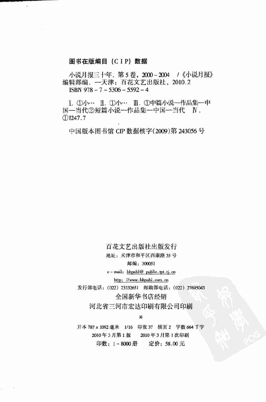 《小说月报30年 卷⑤：2000-2004》.pdf-3-预览