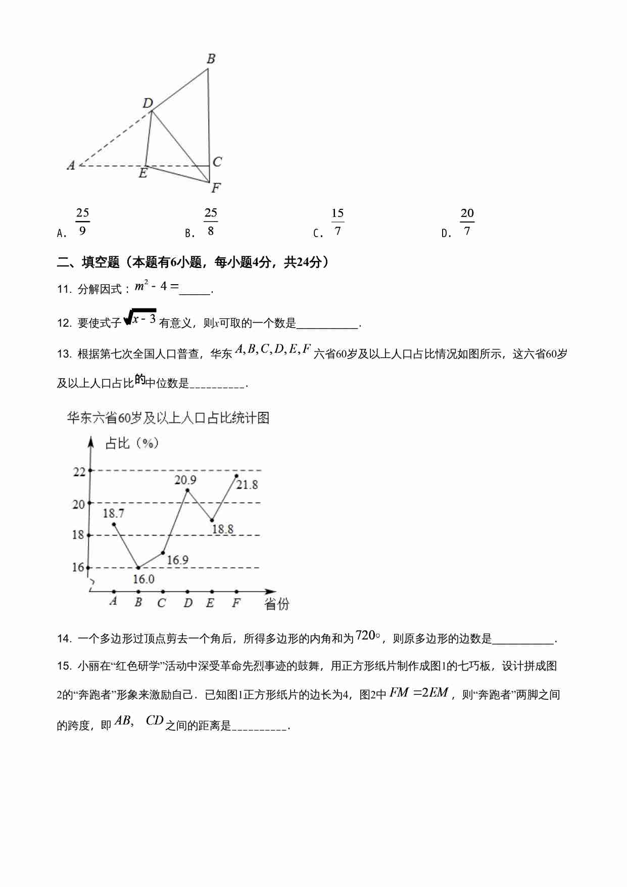 浙江省丽水市2021年中考数学真题（原卷版）.doc-2-预览
