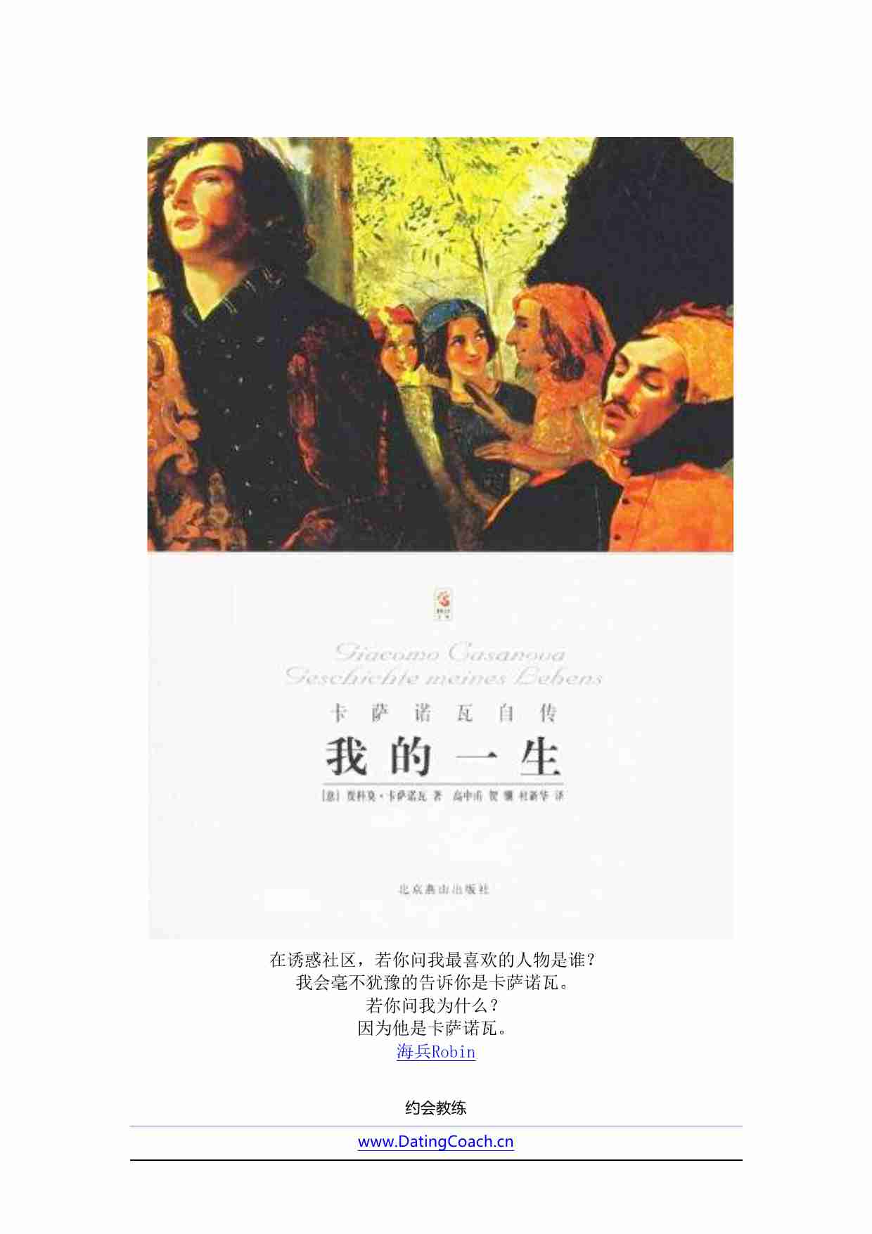 卡萨诺瓦自传：我的一生.pdf-0-预览