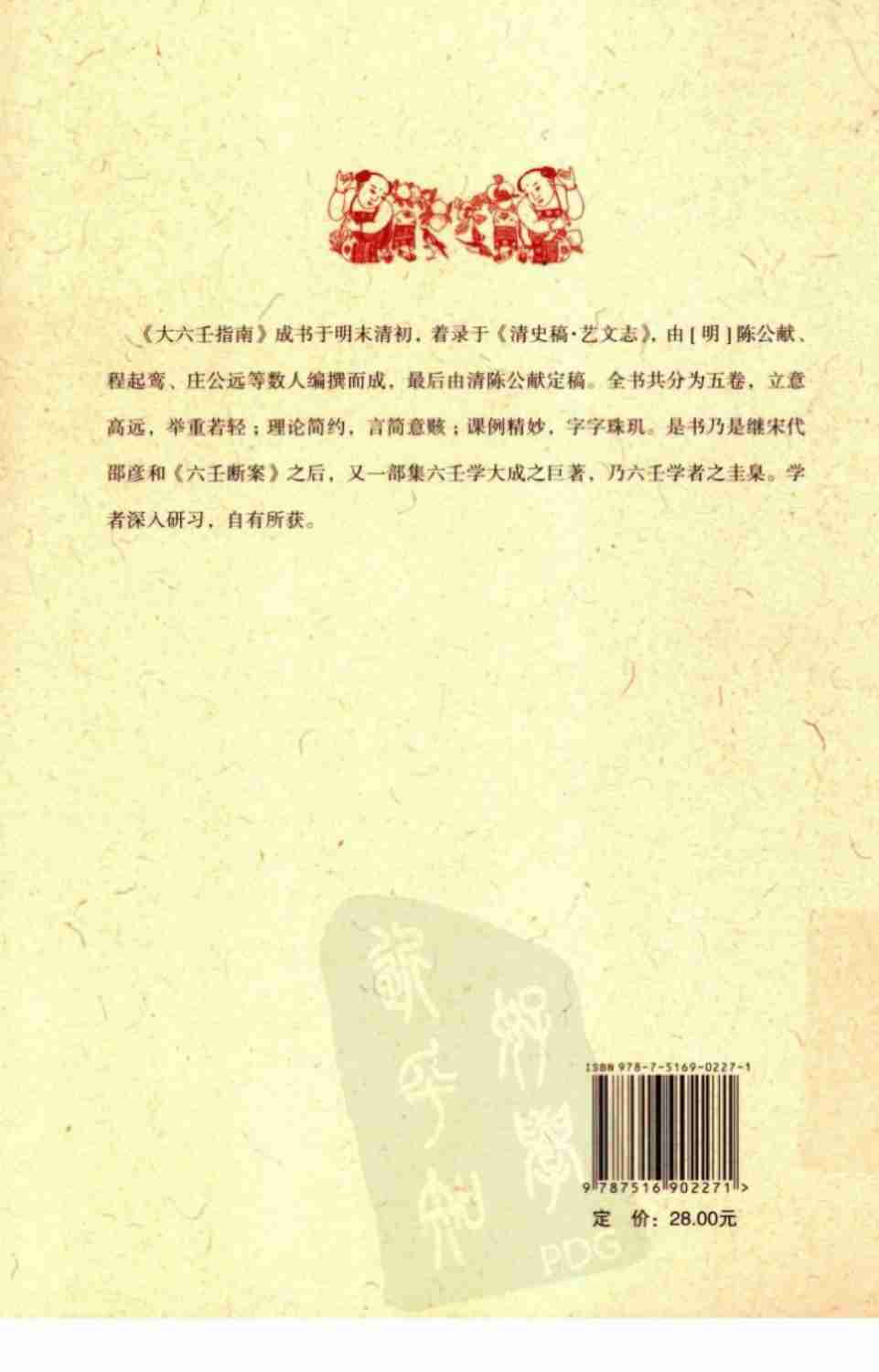 华龄版大六壬指南.pdf-1-预览