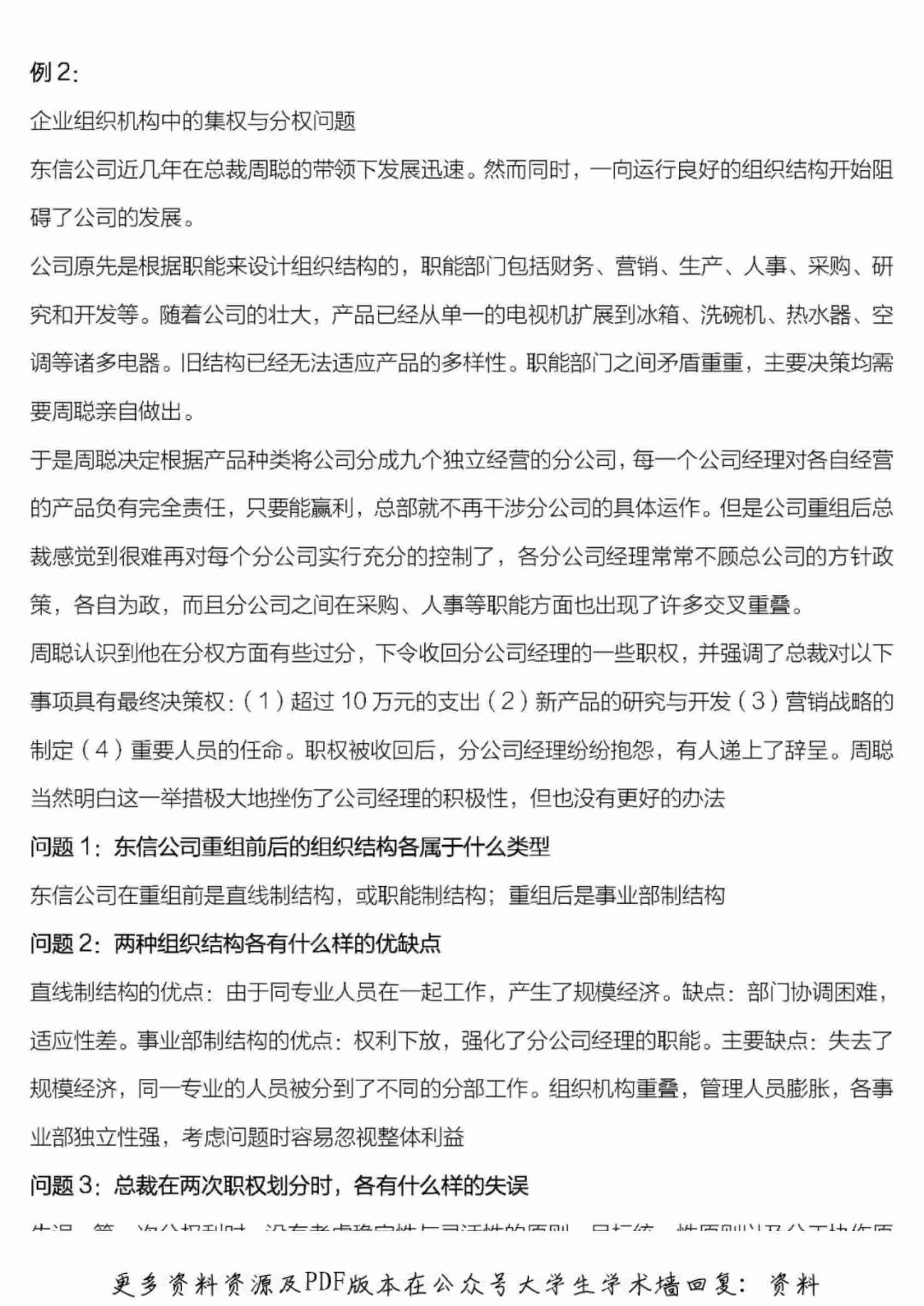 人力资源管理师三级案例分析攻略.pdf-1-预览