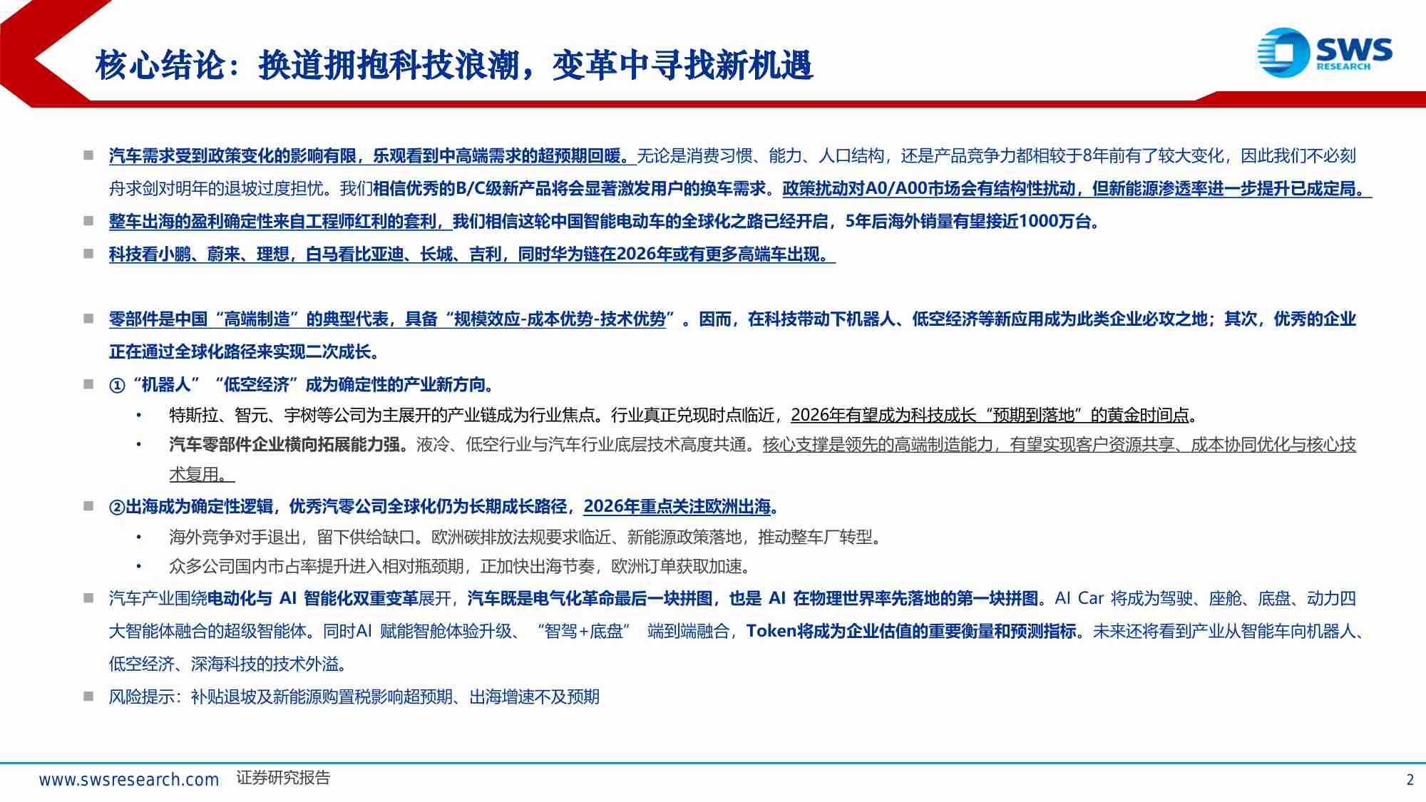 2026年汽车行业投资策略：科技赋能下的换道再提速-251118-申万宏源-66页.pdf-1-预览