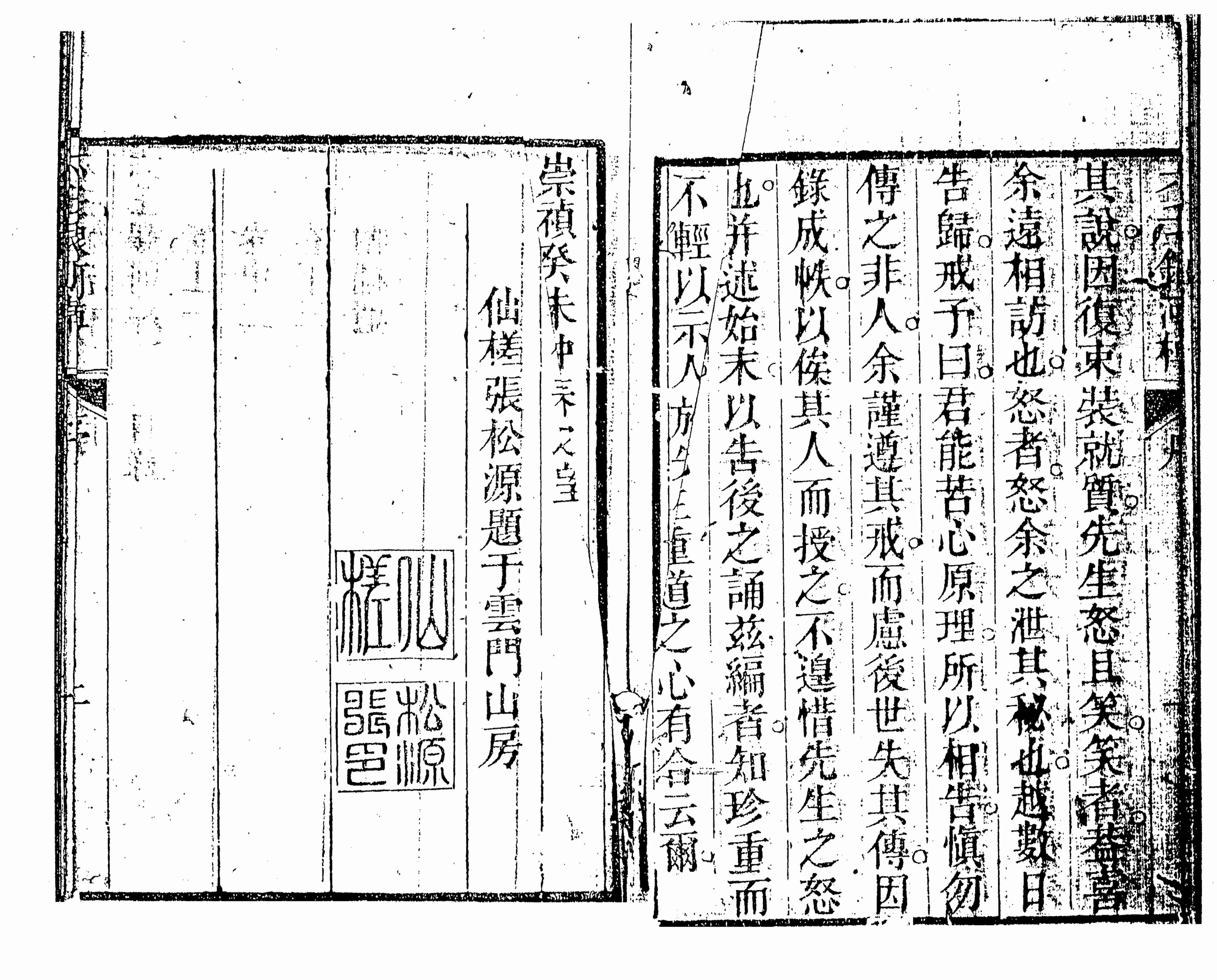 六壬银河棹櫂（古本）.pdf-2-预览