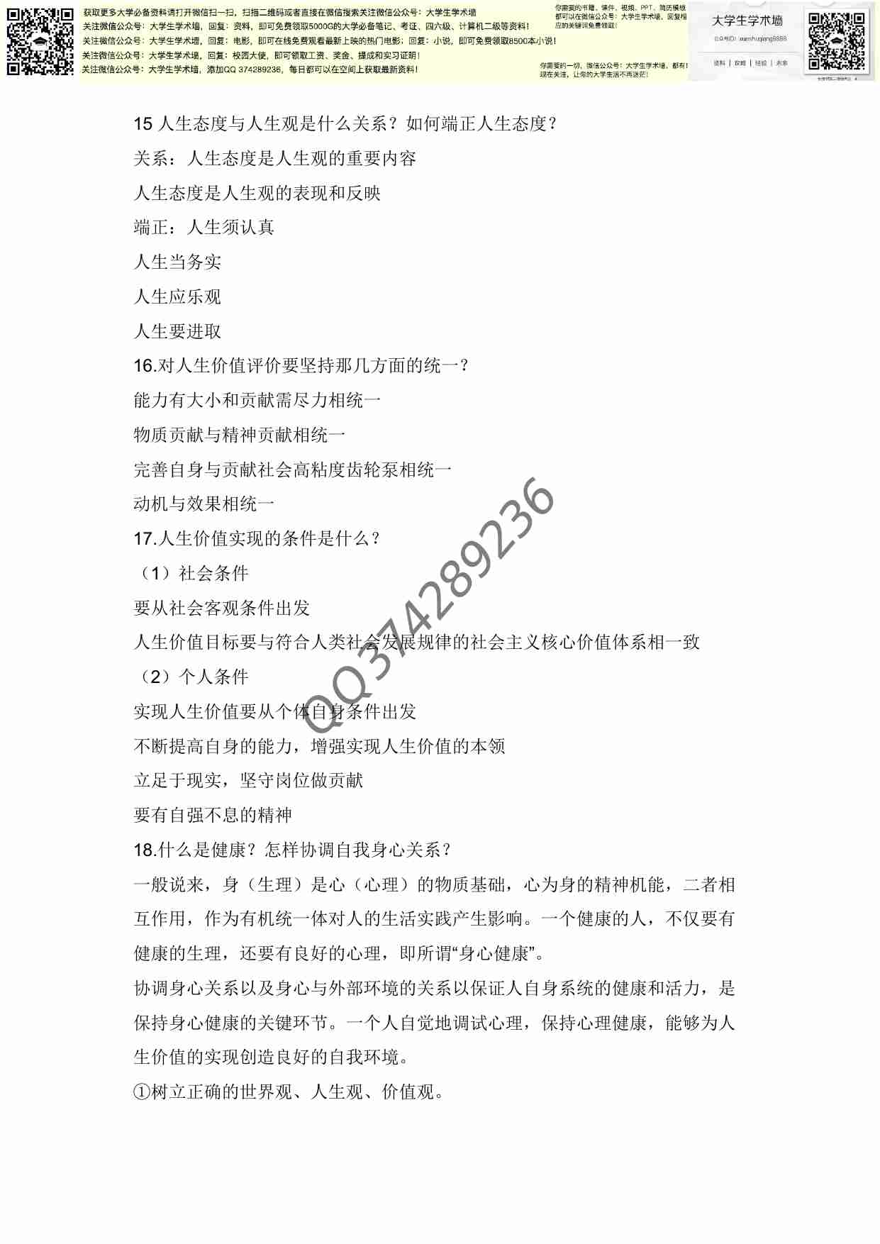 大一思修期末考试复习资料.pdf-4-预览