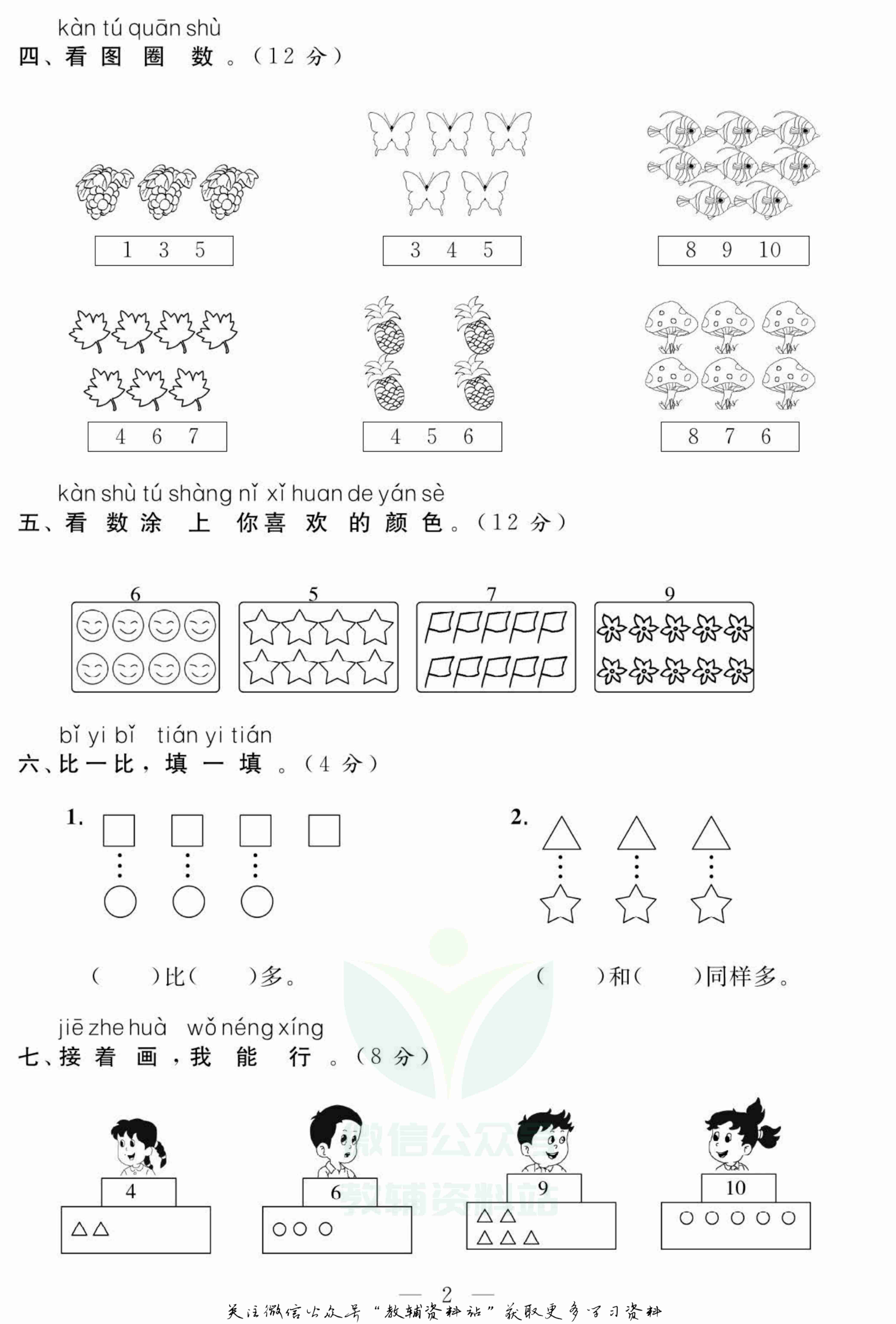 名师面对面大试卷一年级上册数学人教版.pdf-2-预览