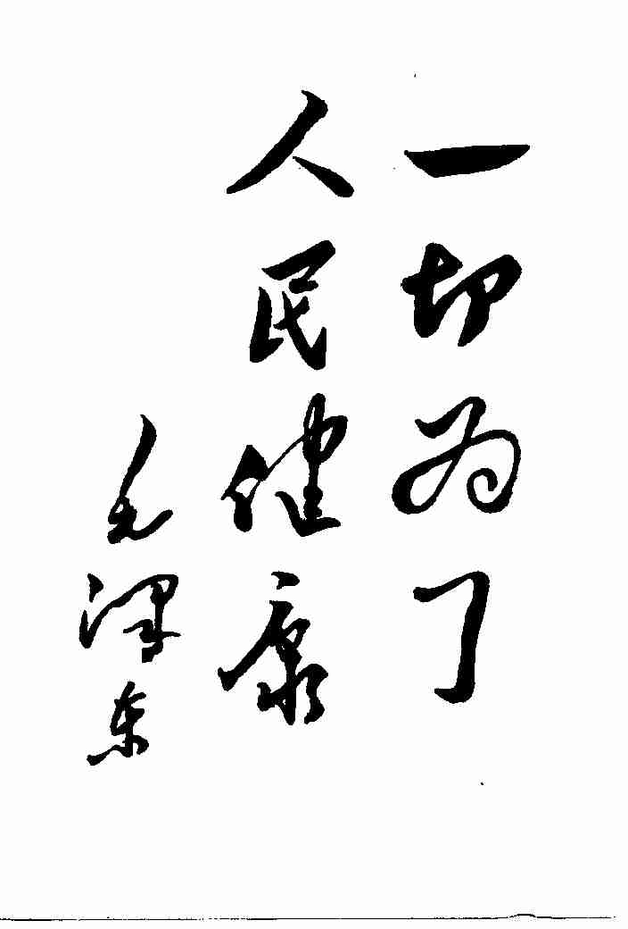 赤脚医生手册-青海版.pdf-3-预览