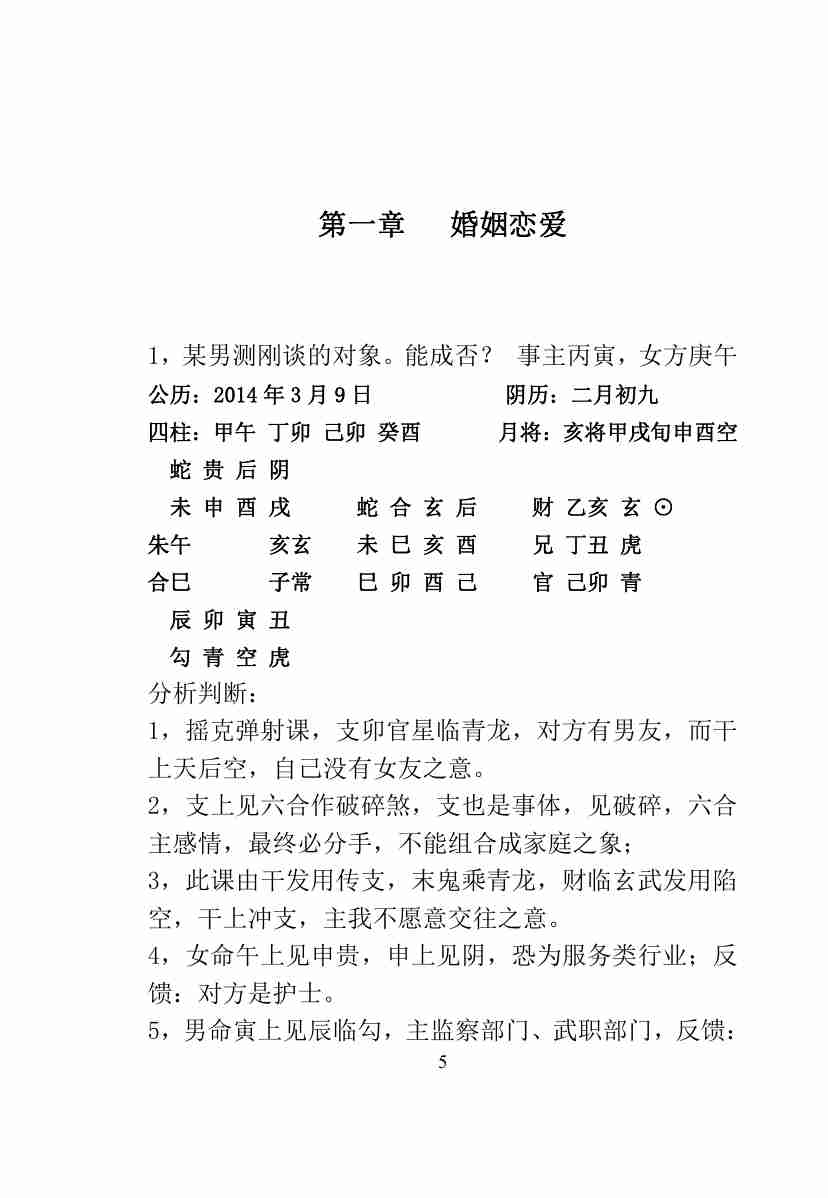 林烽《六壬经典案例解析》 .pdf-4-预览