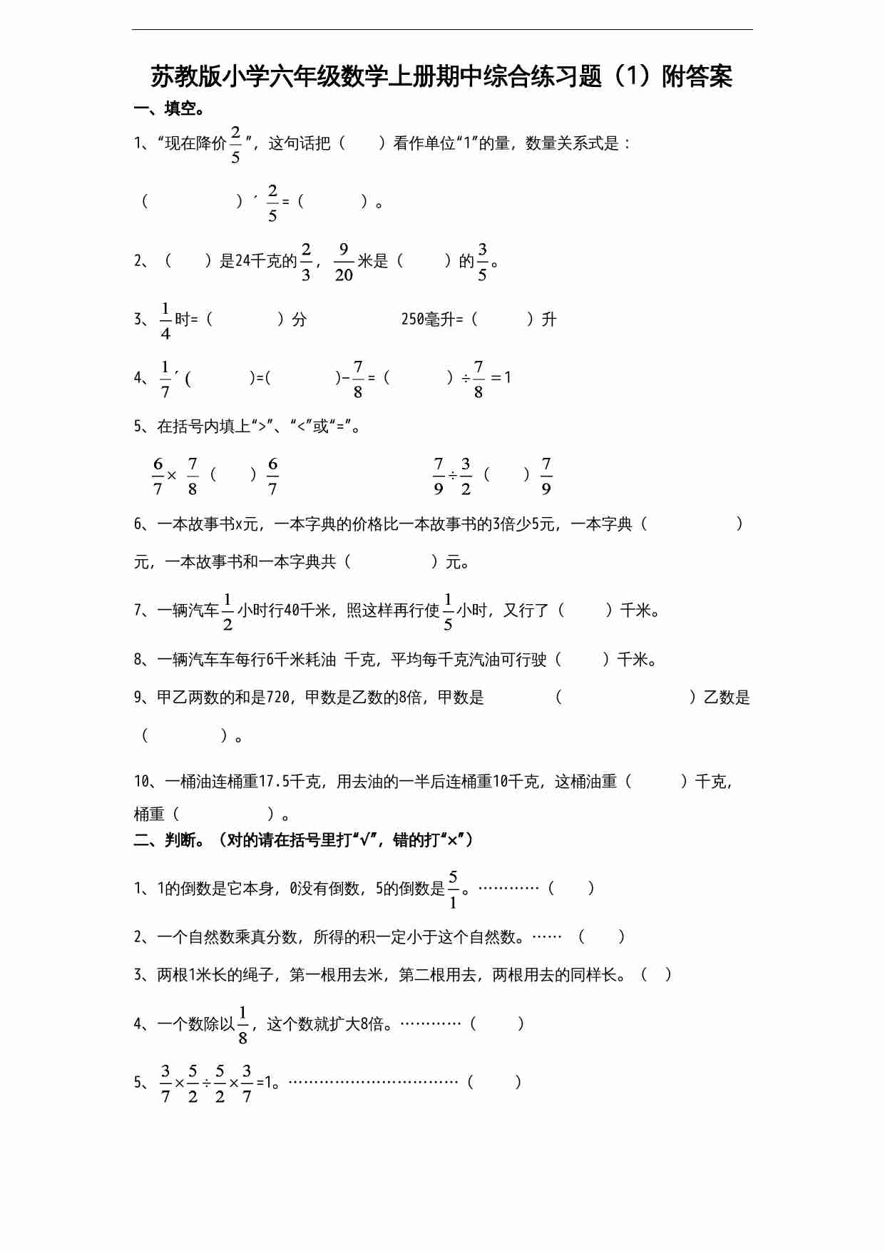 苏教版六年级上册数学期中测试题 (4).doc-0-预览