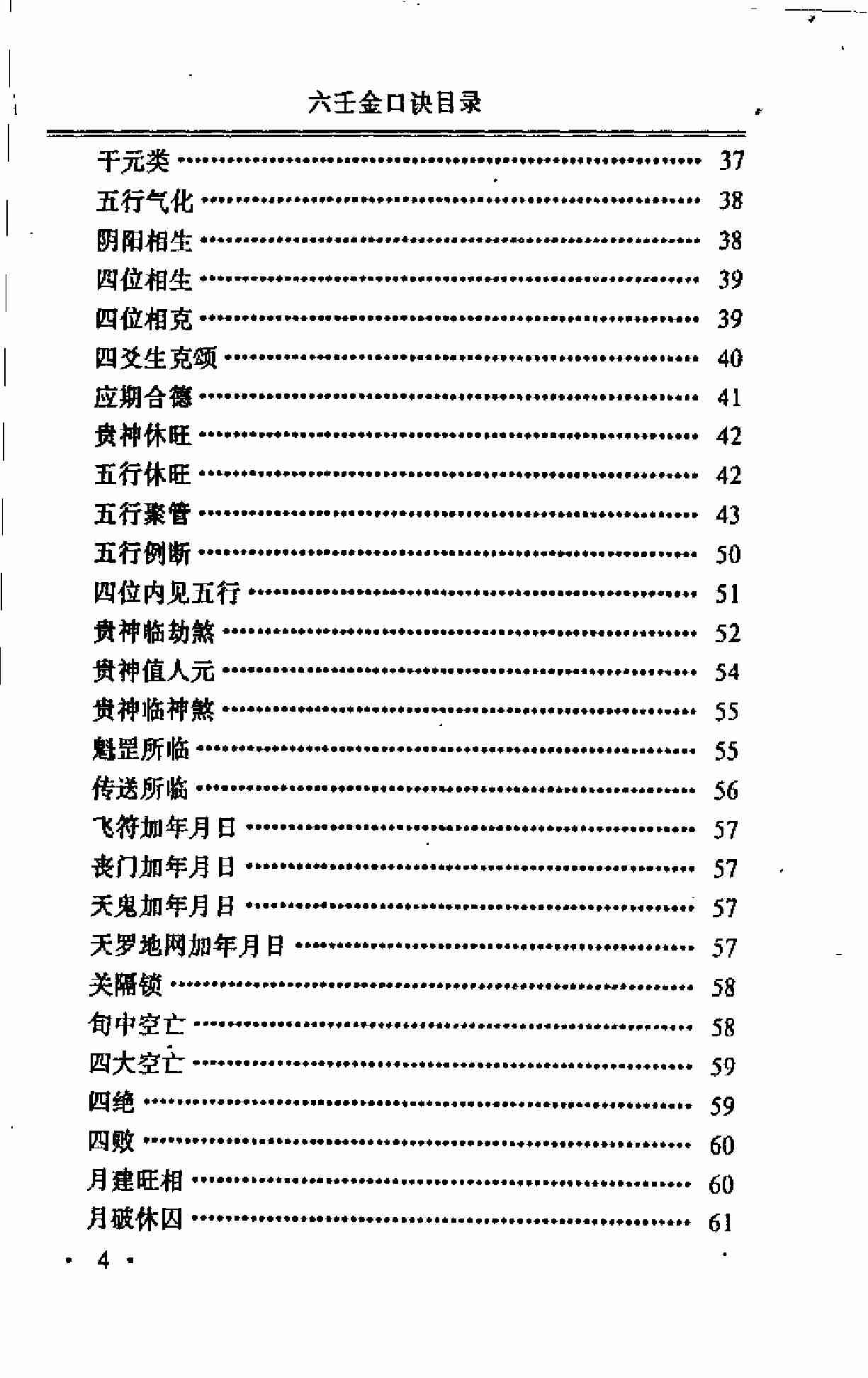 《六壬神课》.pdf-3-预览