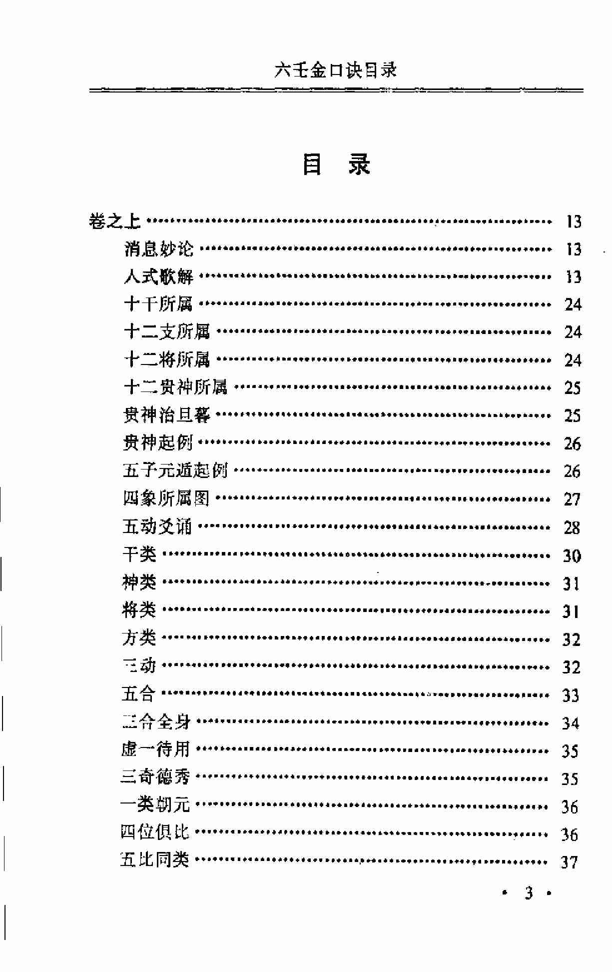 《六壬神课》.pdf-2-预览