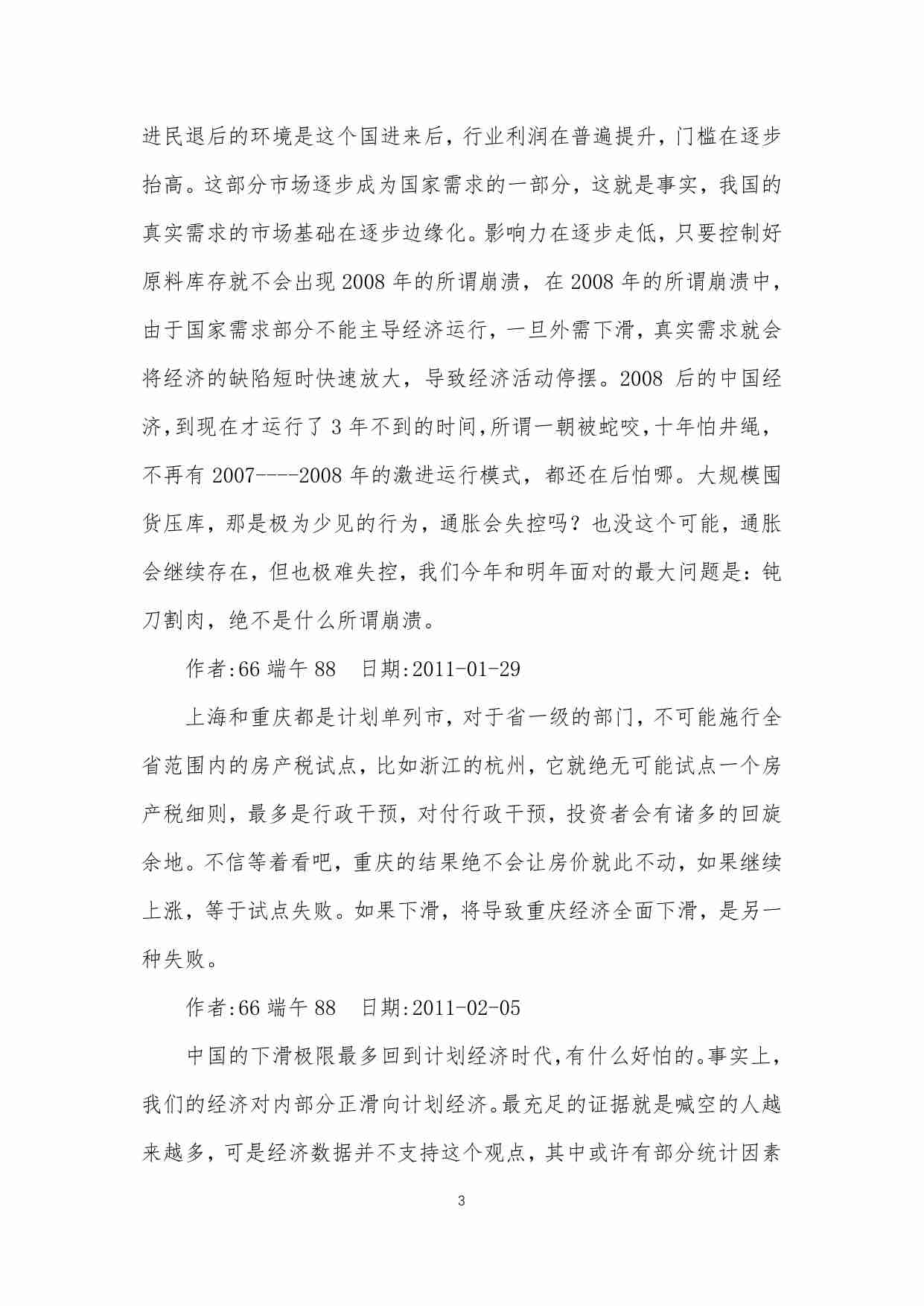 100-房地产投资依然无忧，逆向思维让你找到真实.pdf-3-预览