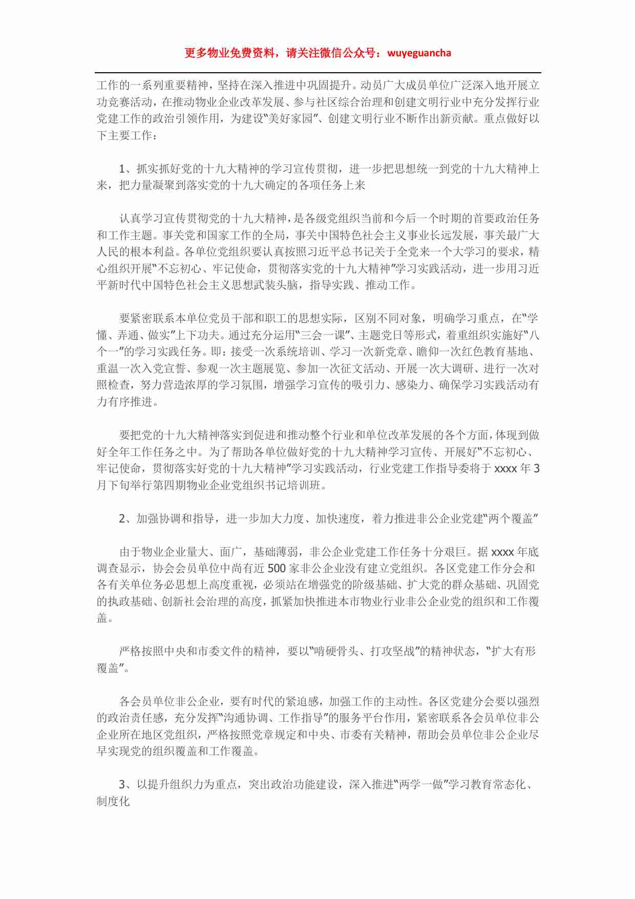 15. 物业管理党组织建设活动总结与工作报告1.pdf-2-预览