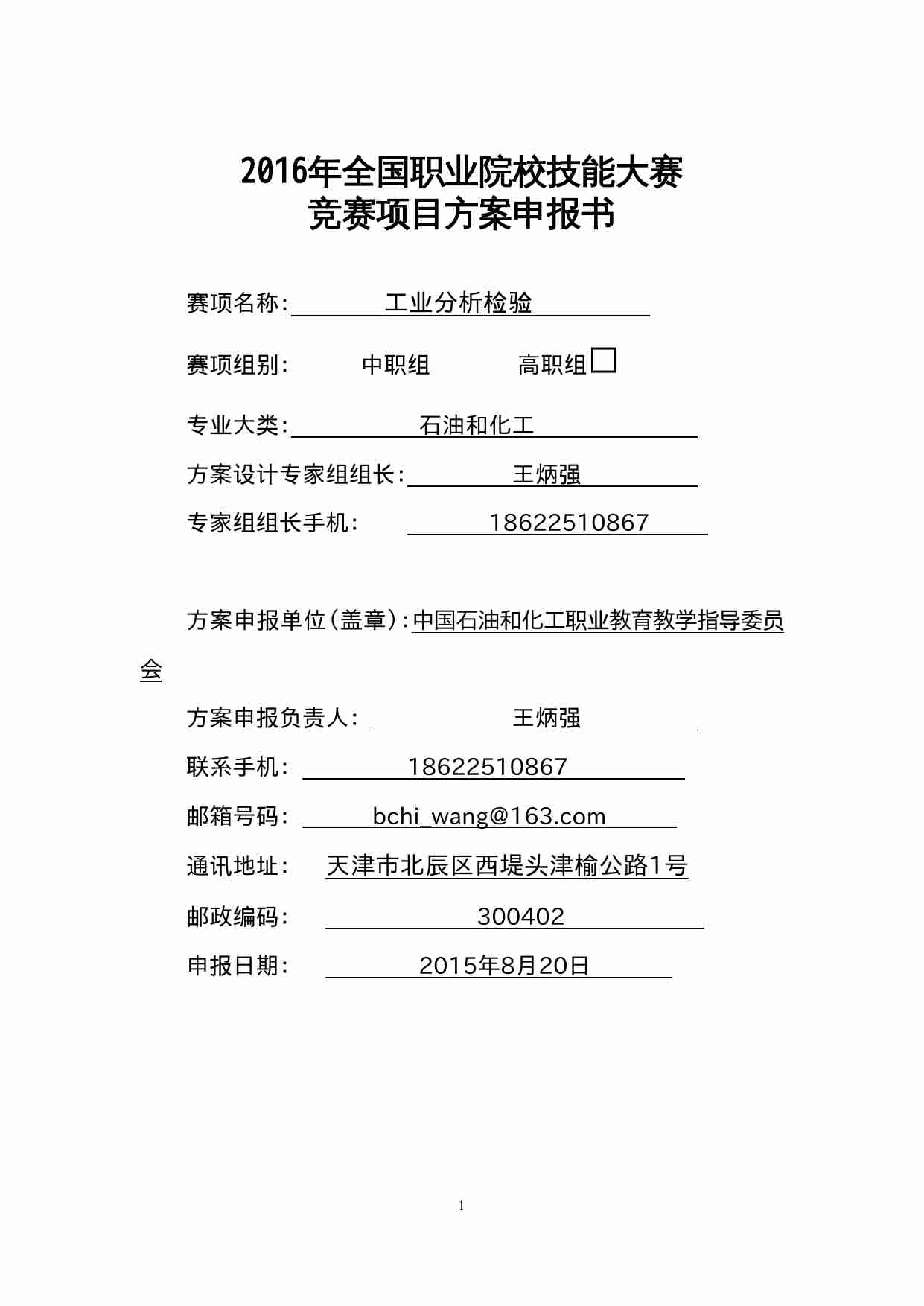 附件102：ZZ-102 工业分析检验(中职）.docx-0-预览