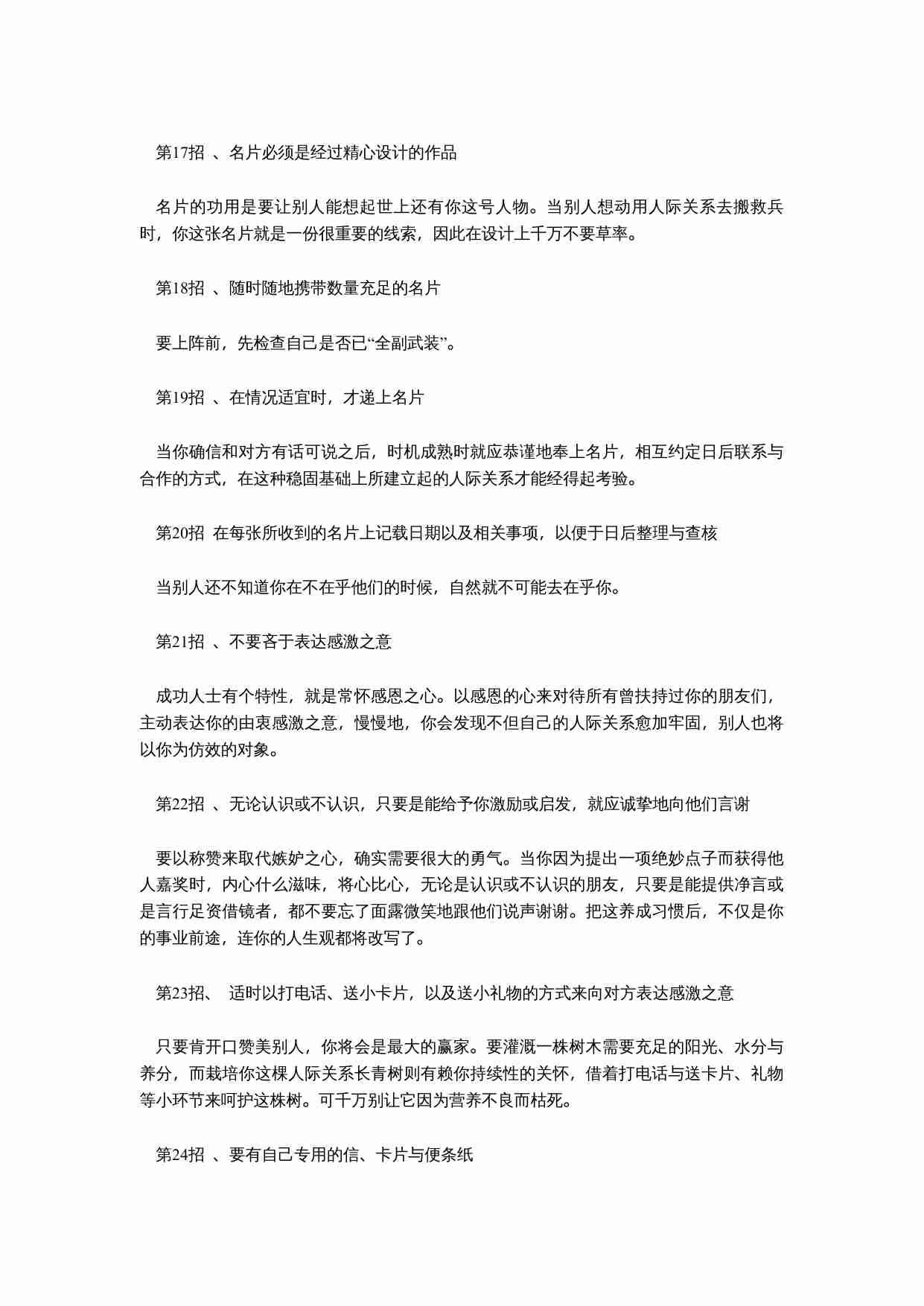 处理人际关系56招，招招见血.doc-2-预览