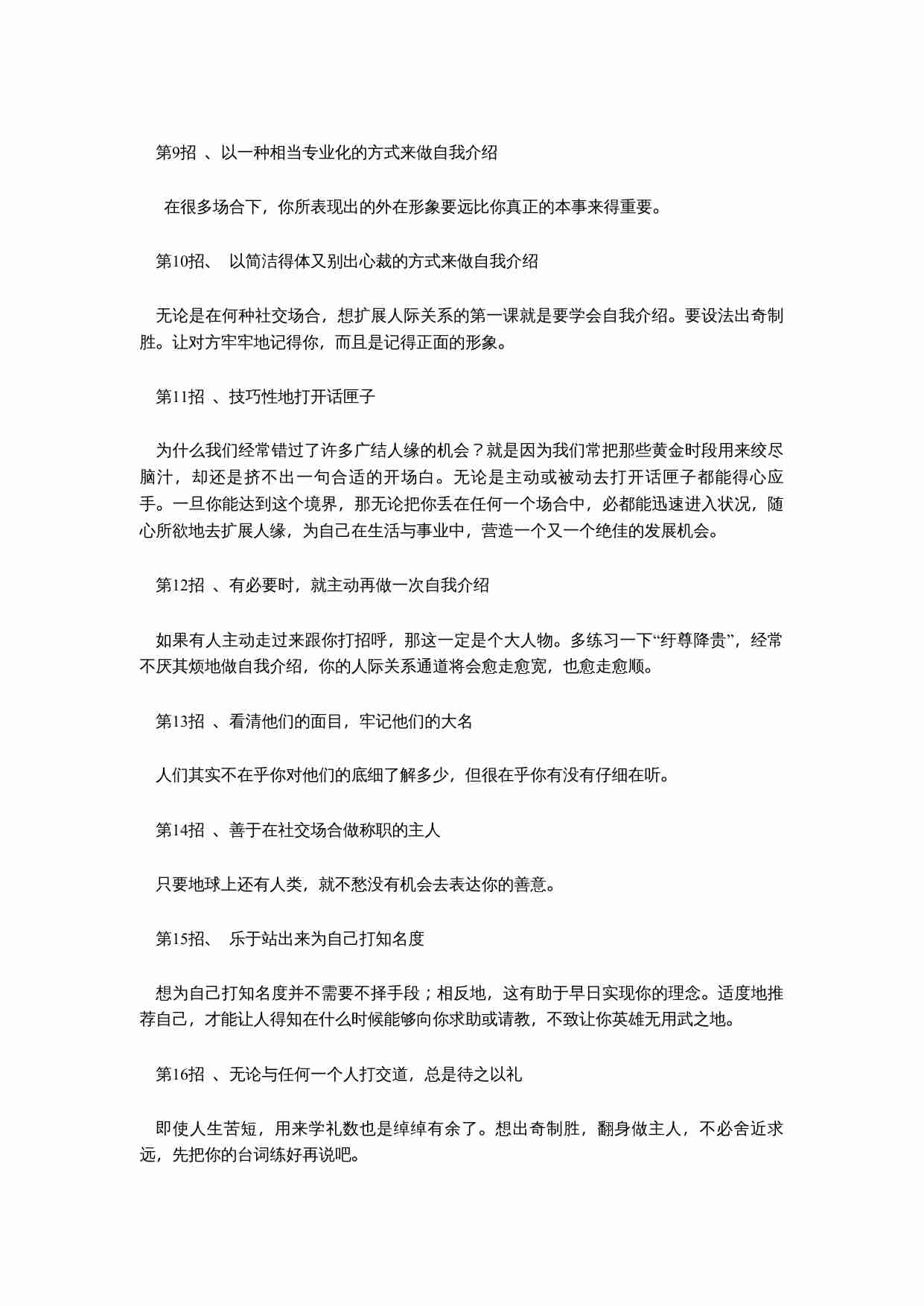 处理人际关系56招，招招见血.doc-1-预览