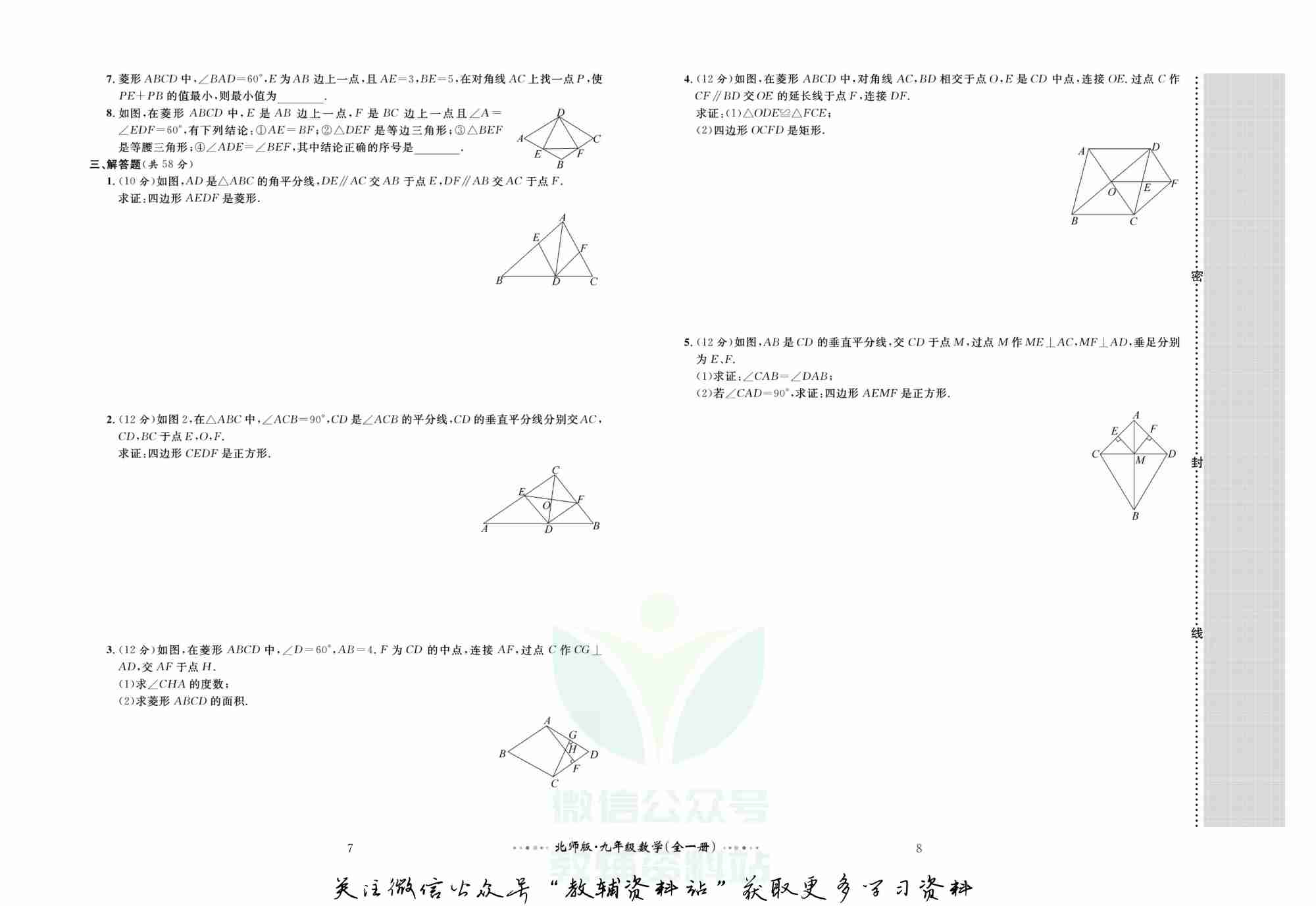 黄冈名师金考卷九年级全册数学北师版.pdf-4-预览