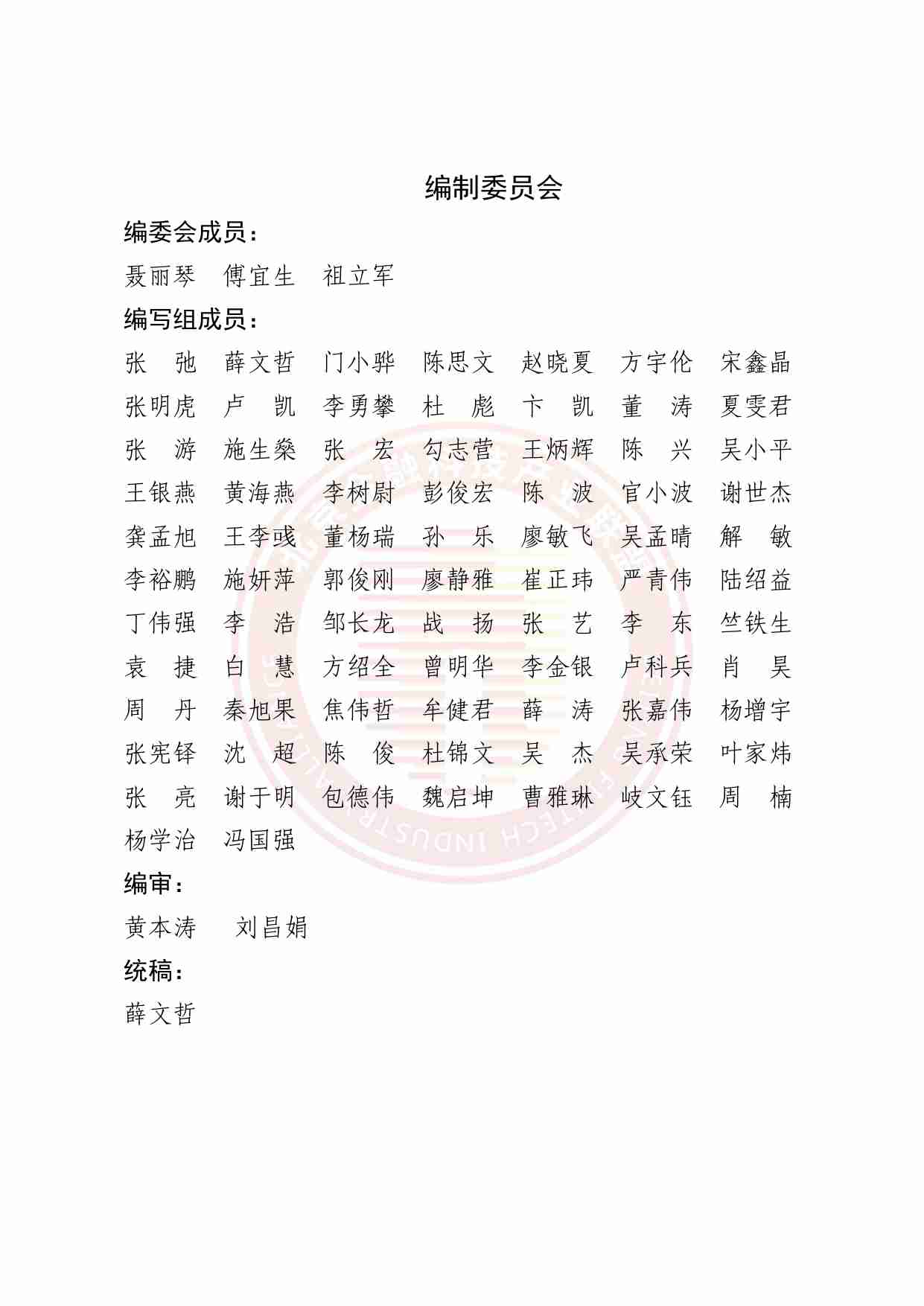 数字银行场景安全技术解决方案研究报告（2023年）.pdf-2-预览