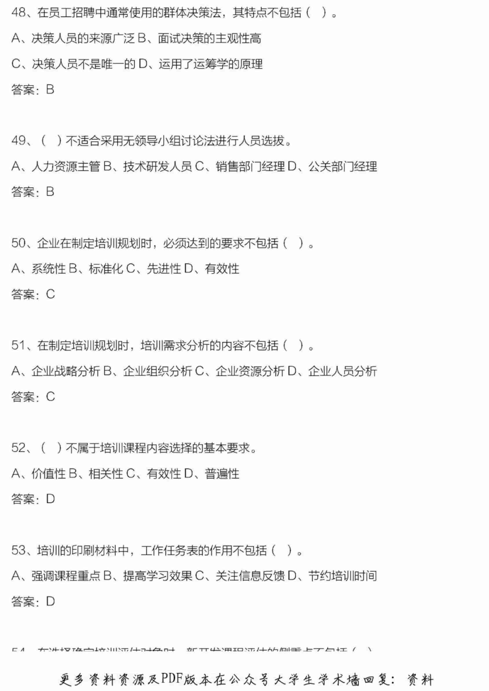 人力资源管理师二级真题及答案完全版.pdf-4-预览